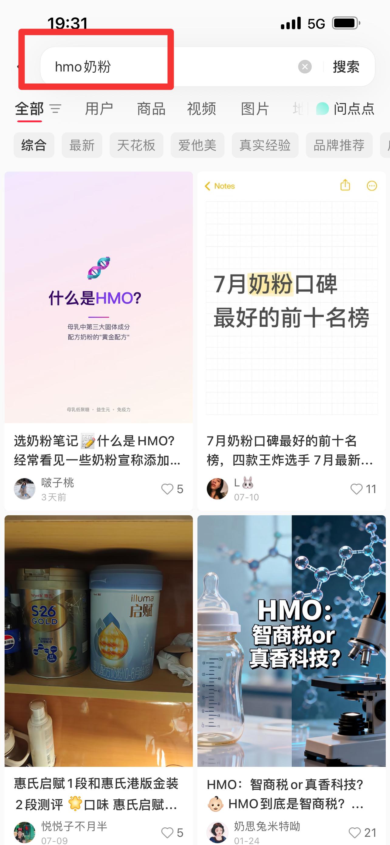 小红书 搜索 顺序搜索曜(hmo奶粉) 步骤图1