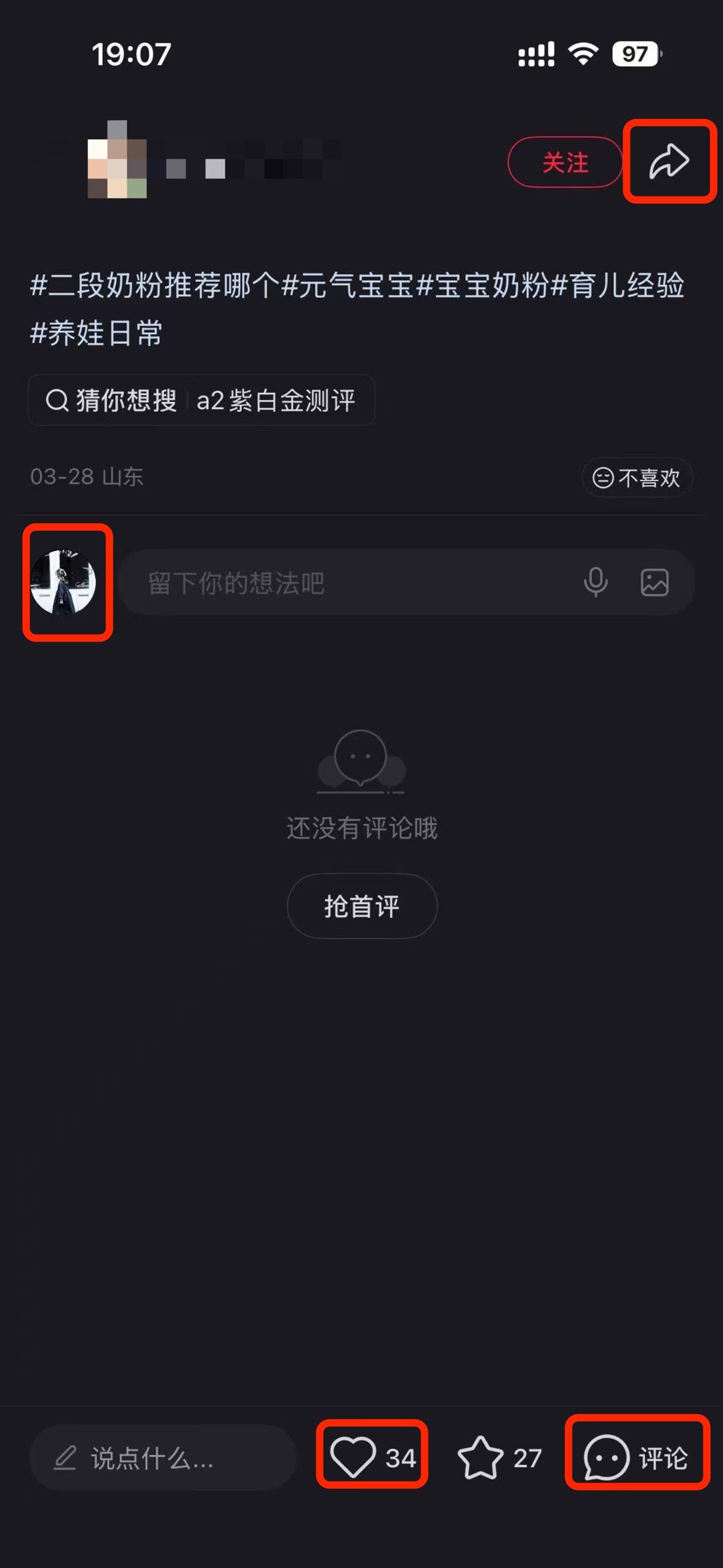 小红书 搜索 a2金 二段奶粉推荐1 步骤图3