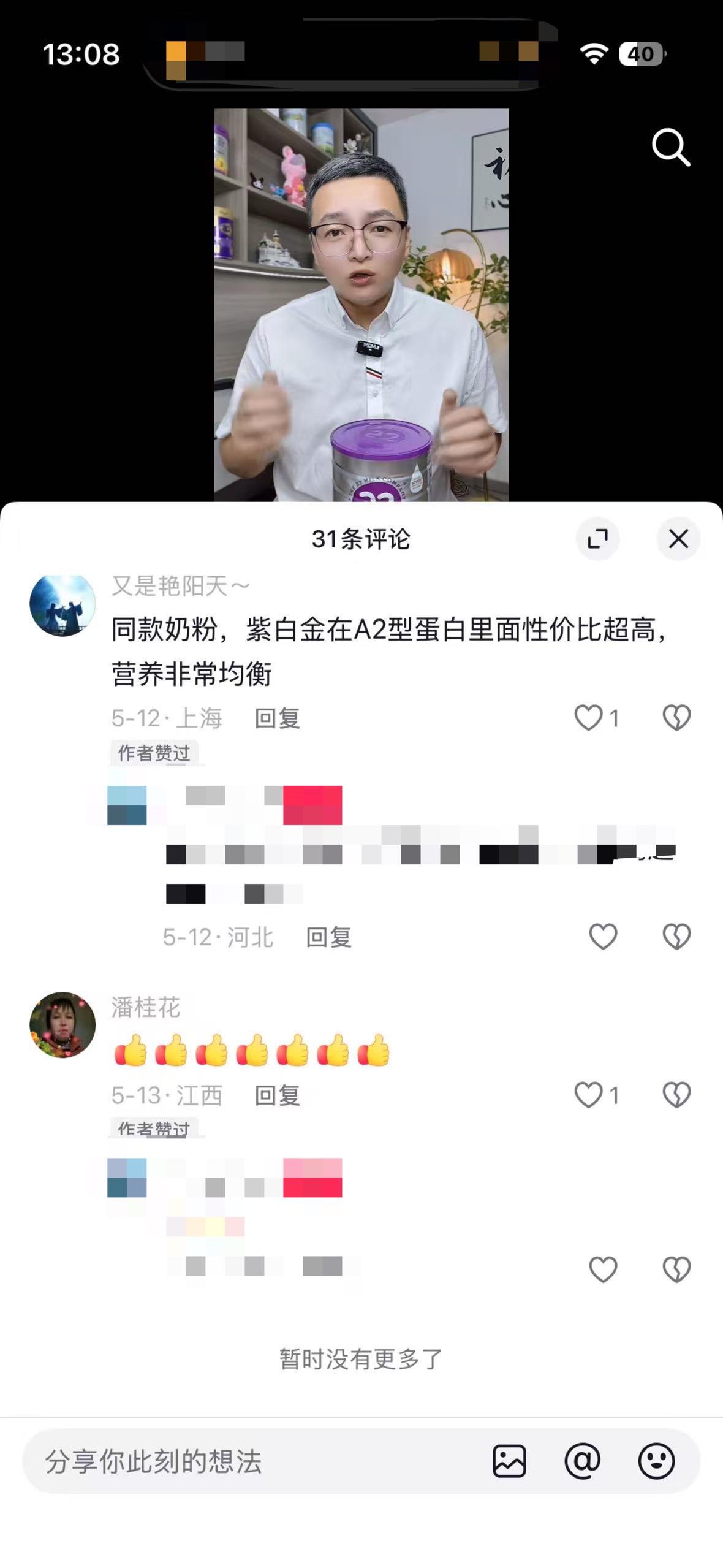 抖音 搜索 a2初 dy a2奶粉7 步骤图3