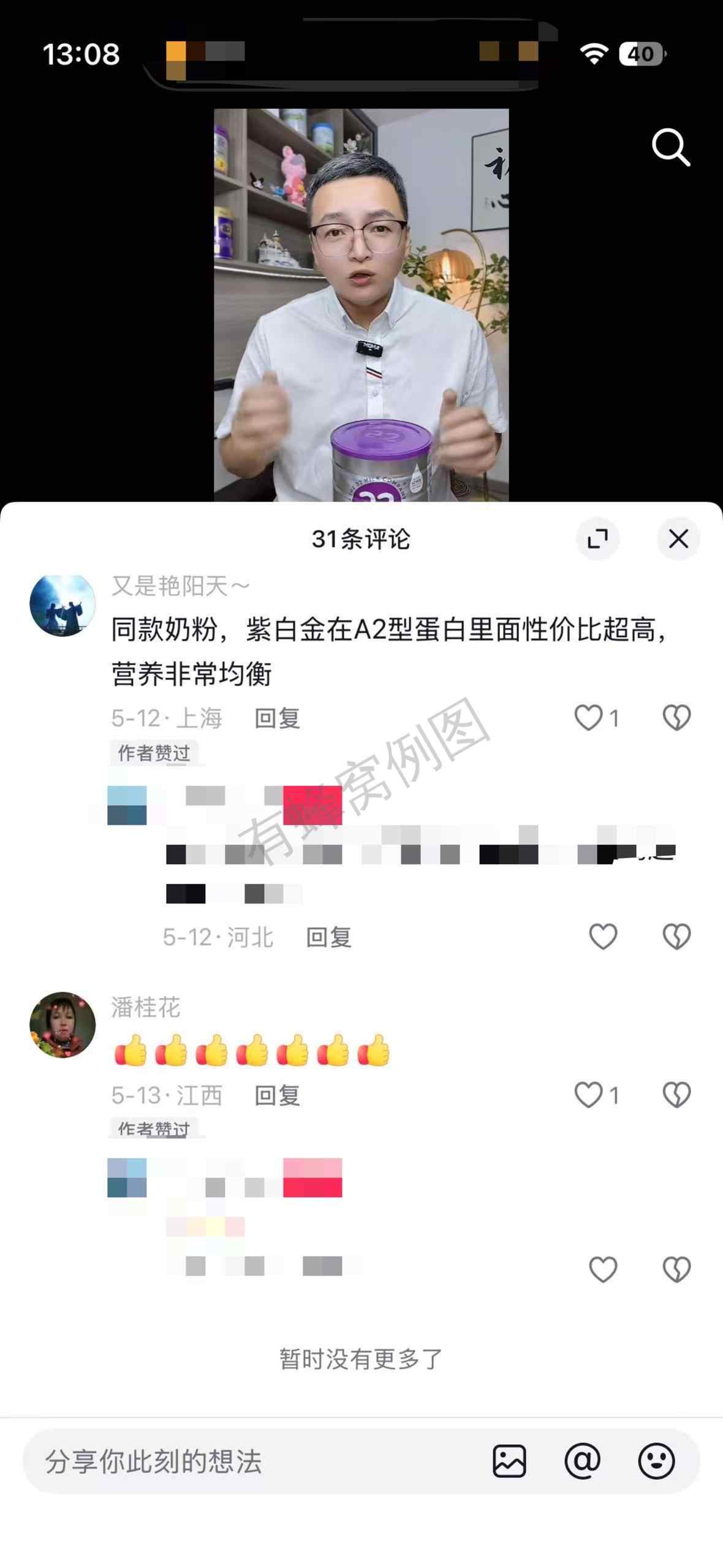 抖音 搜索 a2初 dy a2奶粉7 步骤图3