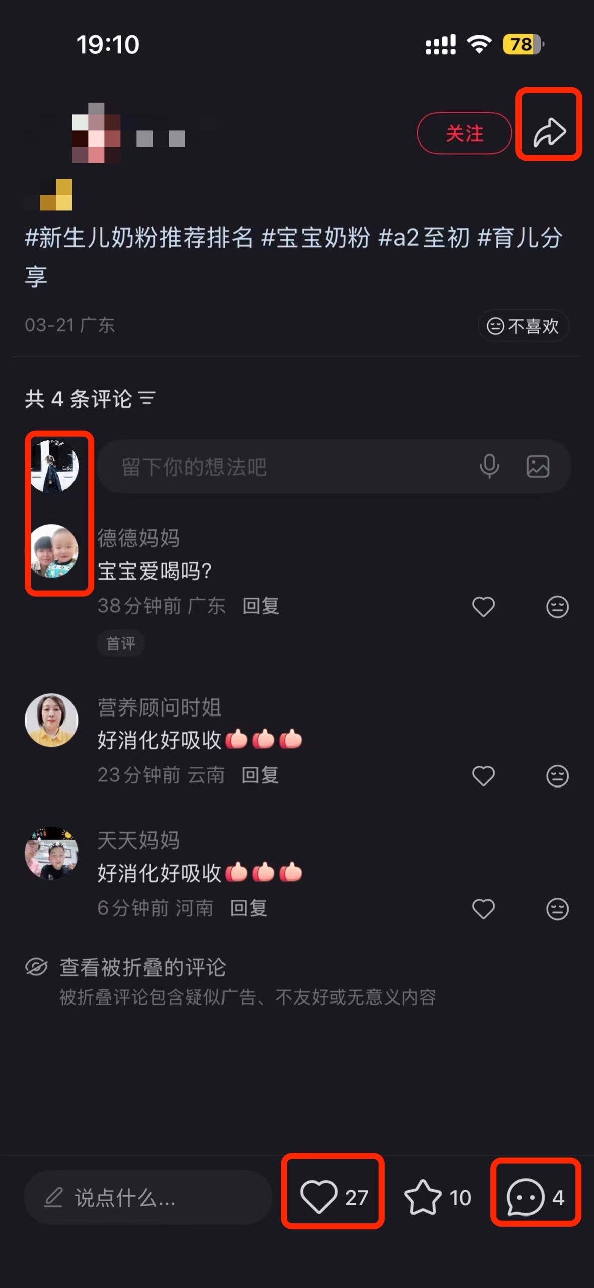 小红书 搜索 a2初 a2至初怎么样2 步骤图3