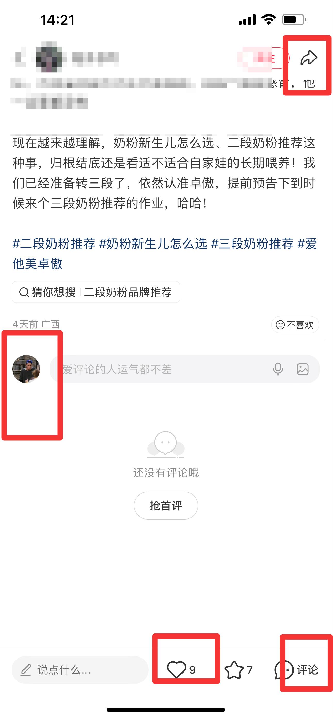 小红书 搜索 霸AP  二段奶粉推荐15 步骤图3