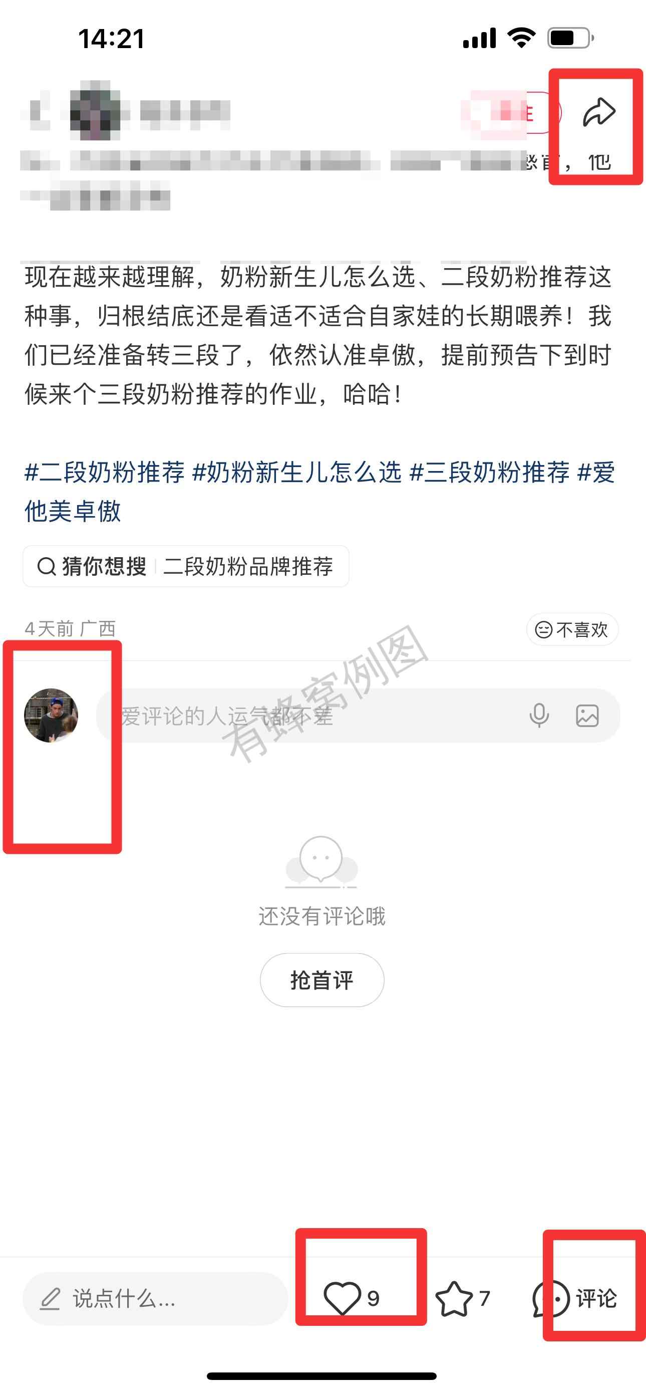 小红书 搜索 霸AP 二段奶粉推荐15 步骤图3