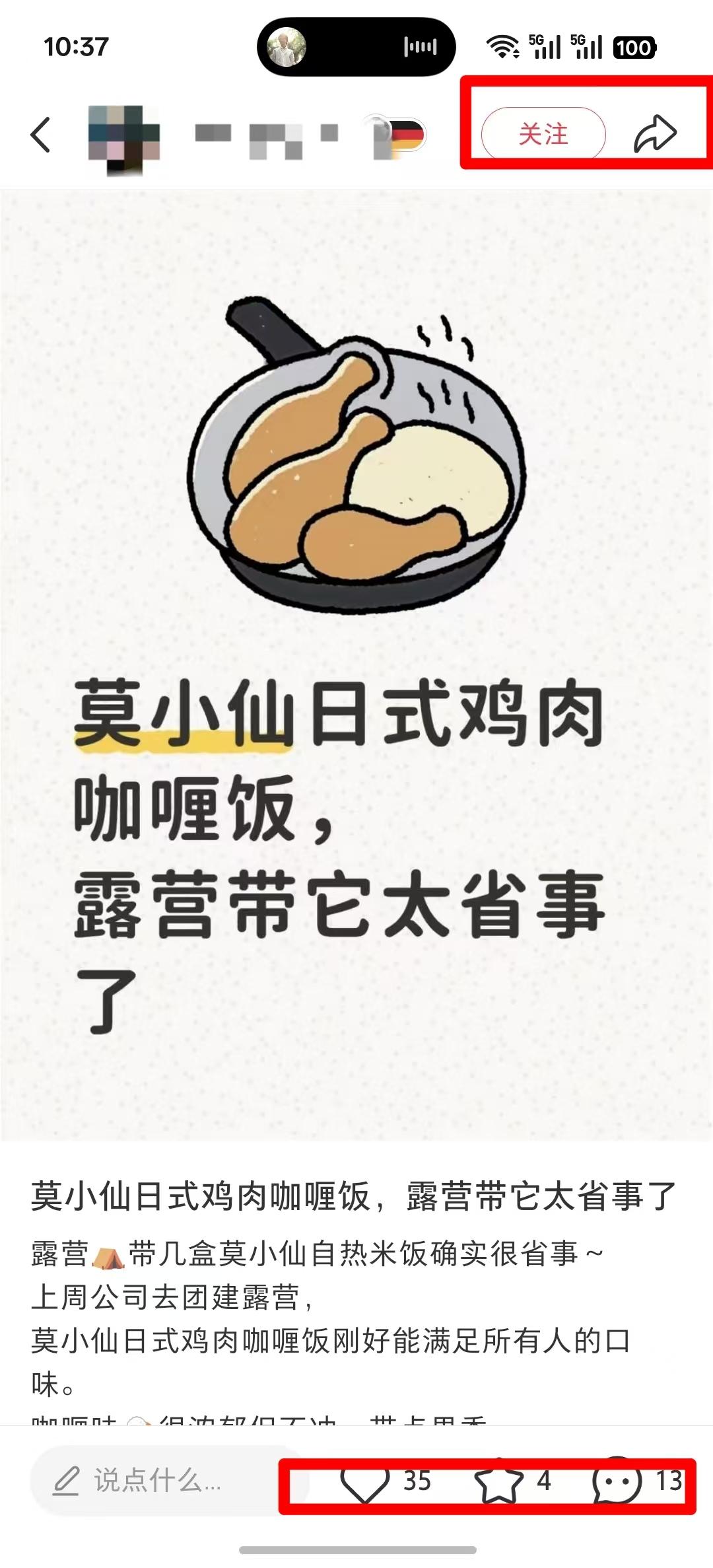 小红书 点赞 收藏 转发 评论 自热米饭推荐----2 验收样图2