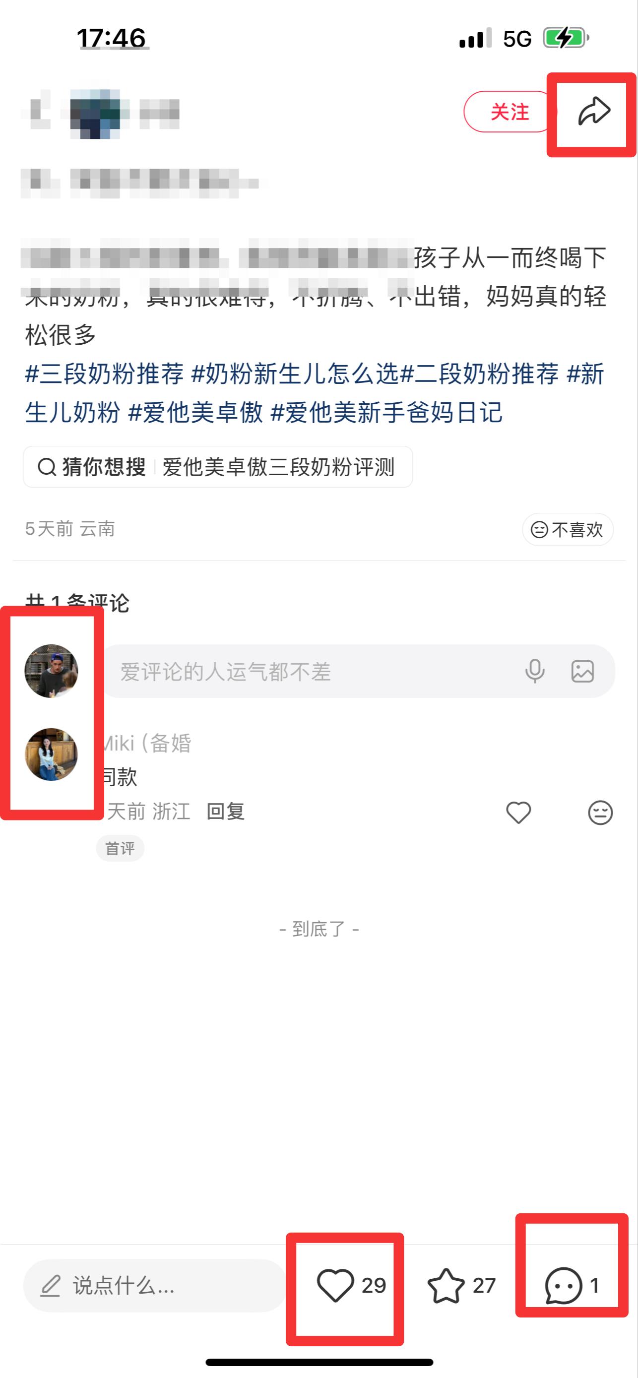 小红书 搜索 霸AP  三段奶粉推荐29 步骤图3