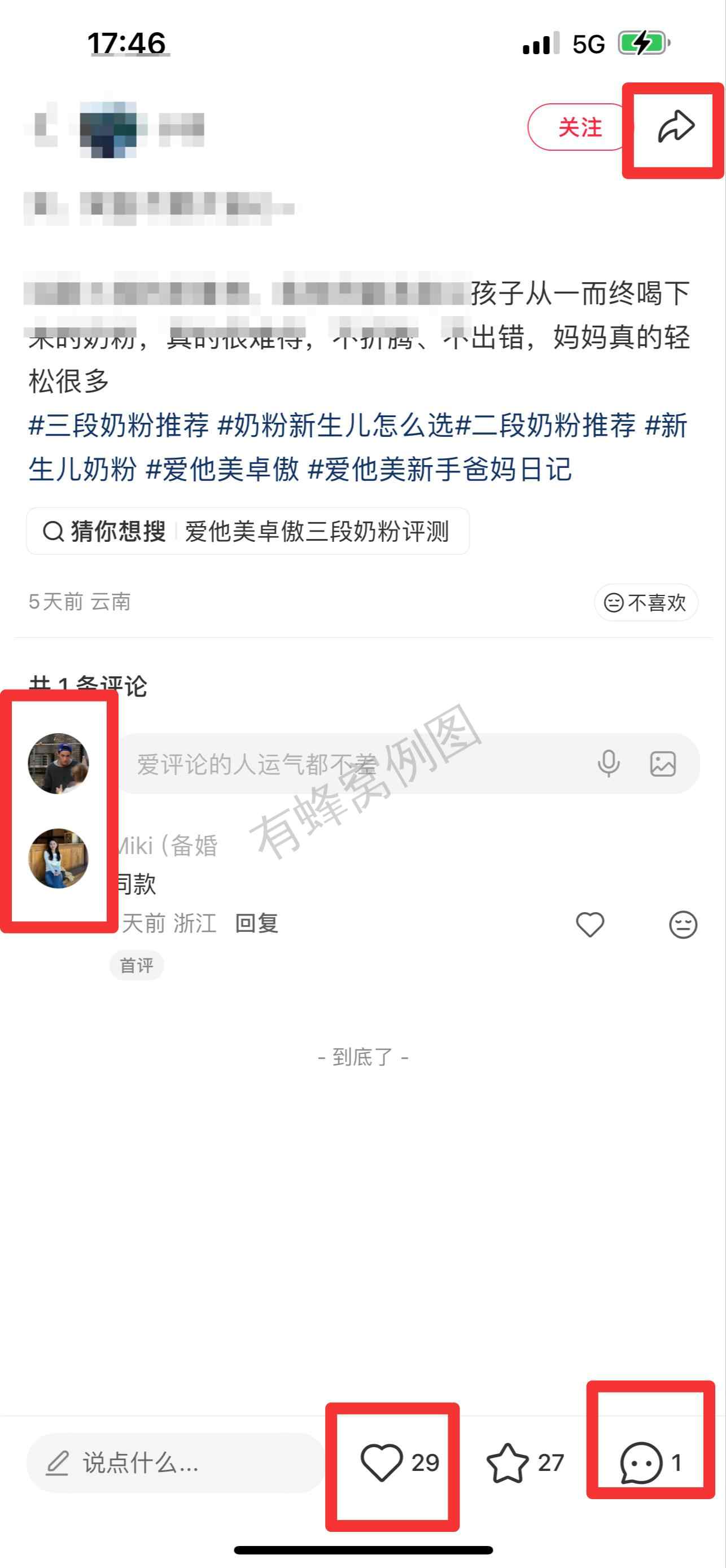 小红书 搜索 霸AP 三段奶粉推荐29 步骤图3