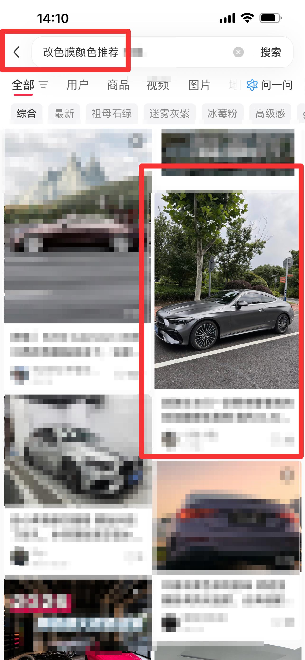小红书 搜索 3M  改色膜颜色推荐4 步骤图1