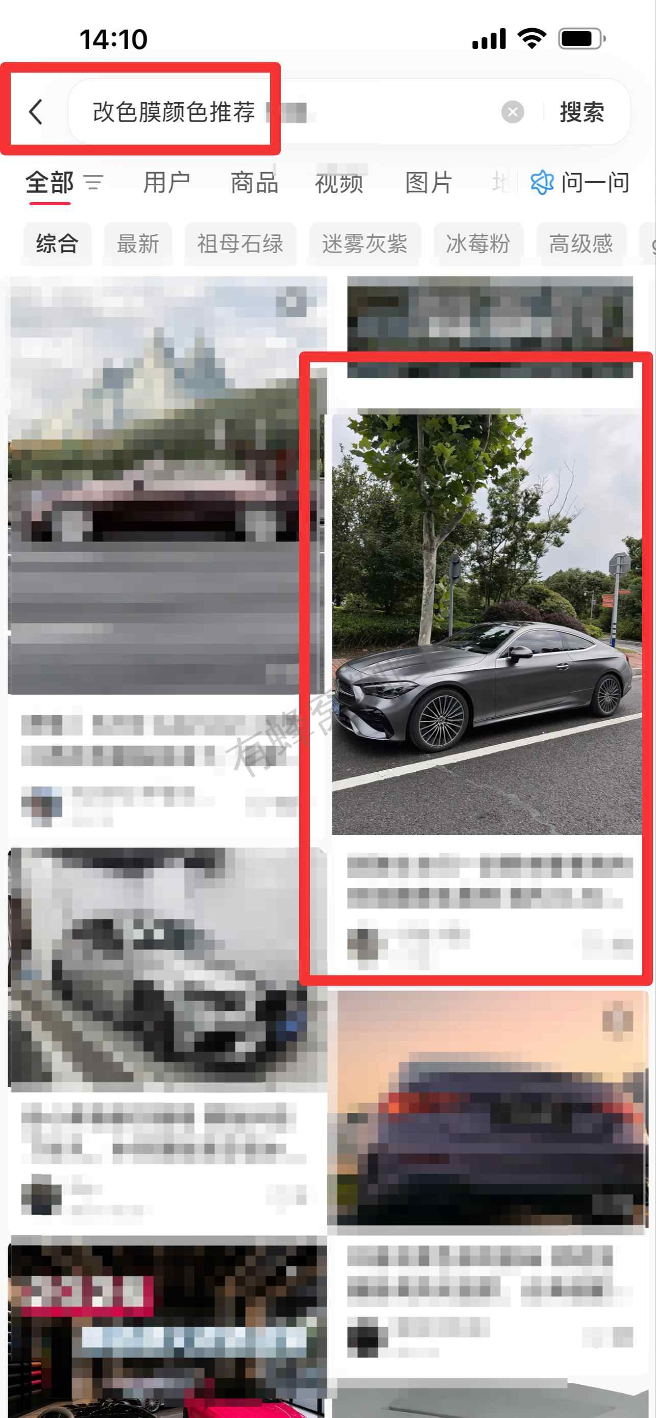 小红书 搜索 3M 改色膜颜色推荐4 步骤图1