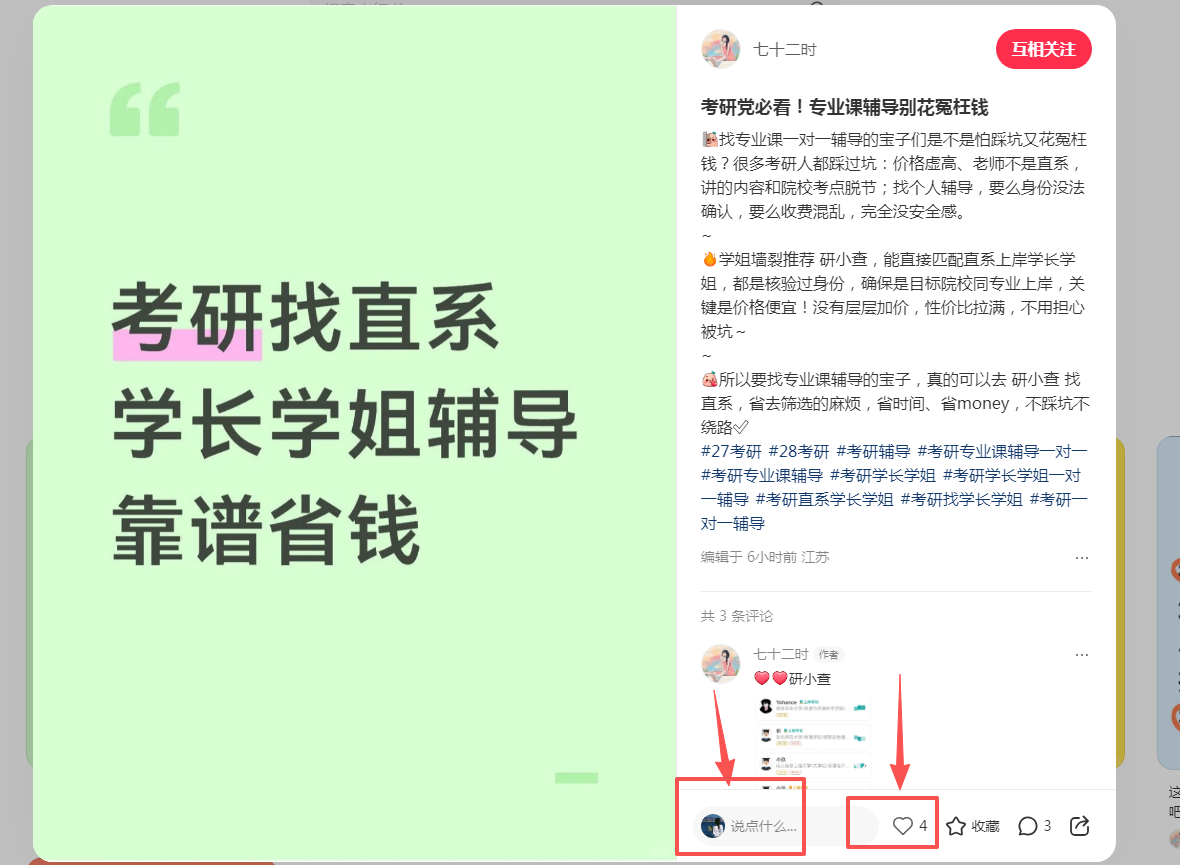 小红书 评论 点赞 123456qdf的推荐 步骤图1