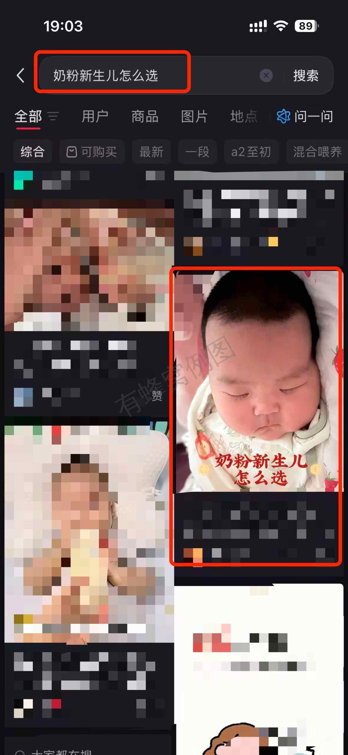 小红书 搜索 a2曜 奶粉新生儿怎么选9 步骤图1