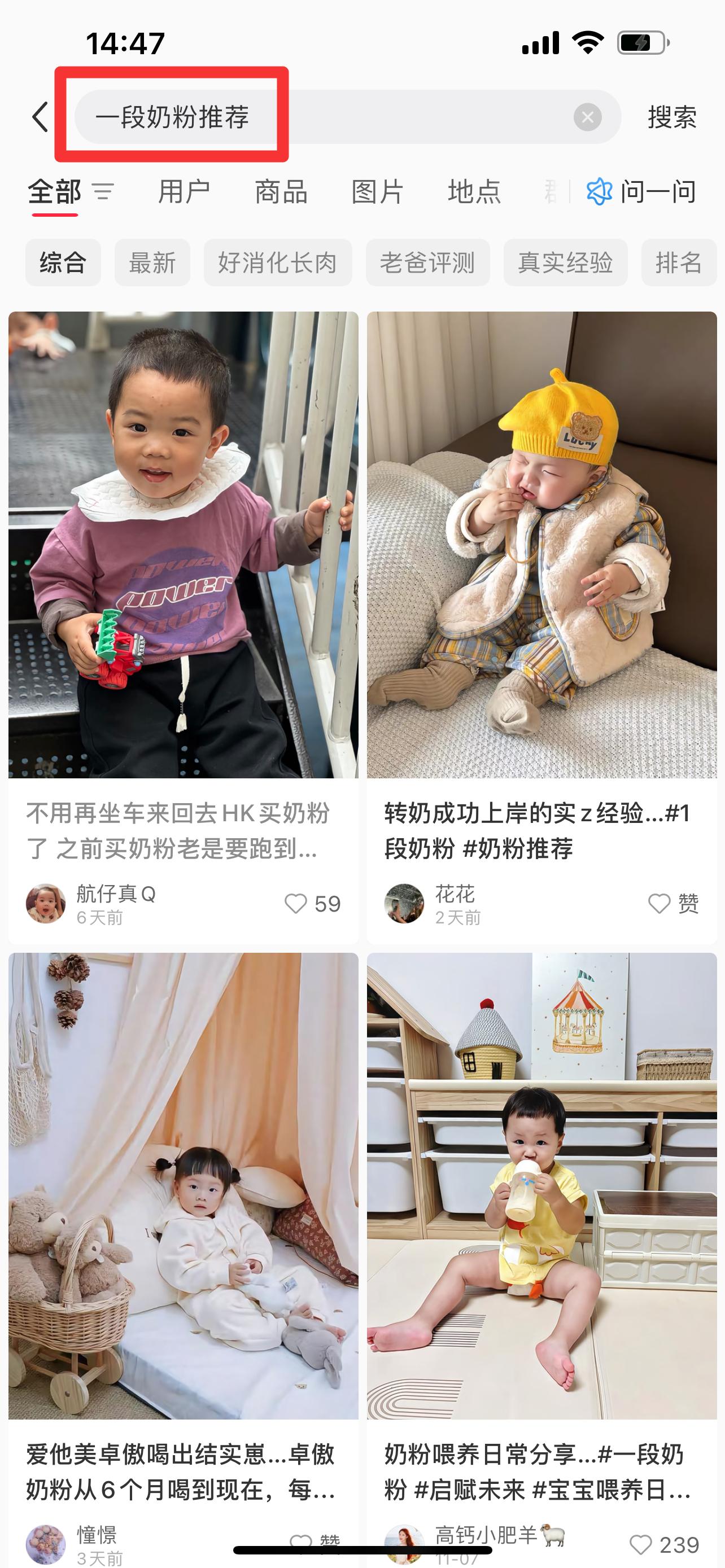 小红书 搜索 顺序搜索（一段奶粉推荐）曜 步骤图1