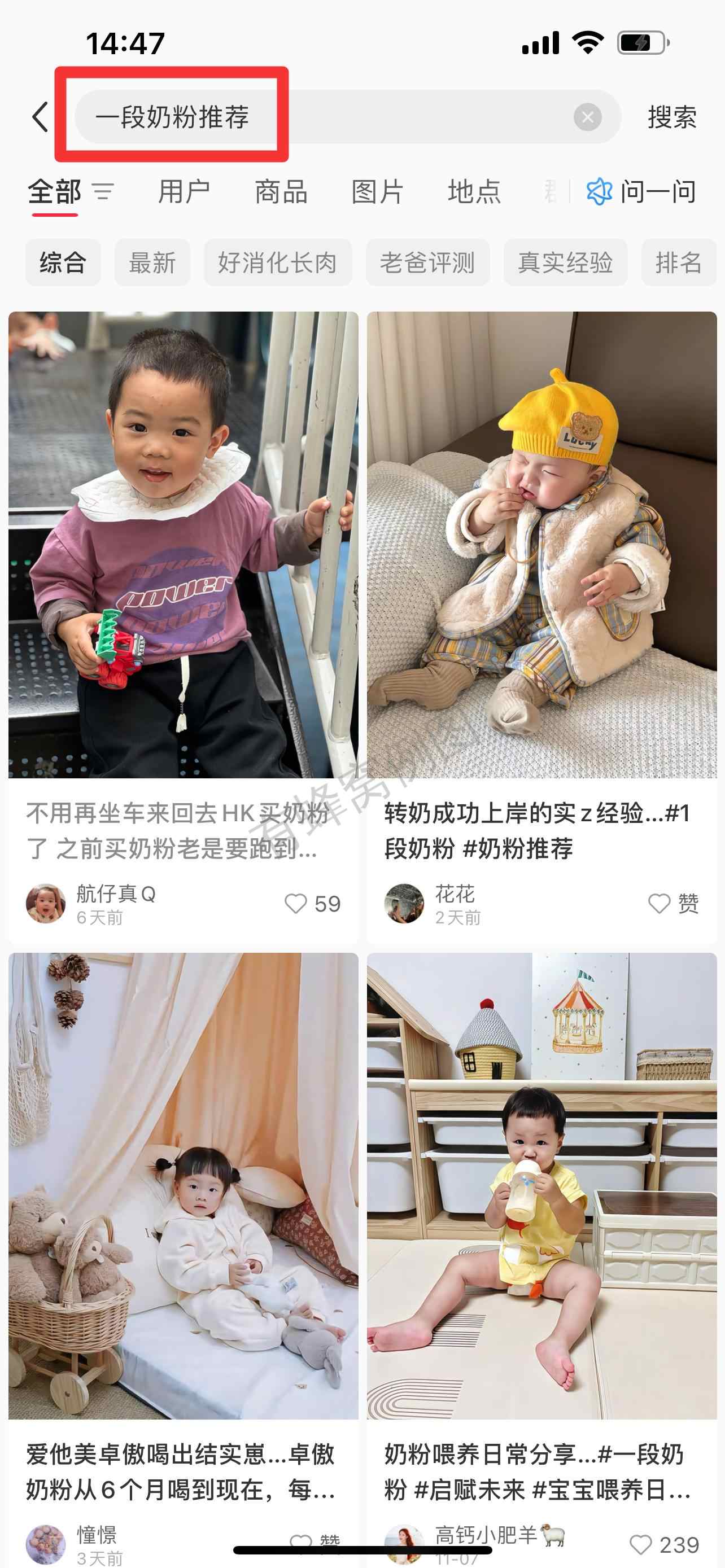小红书 搜索 顺序搜索(一段奶粉推荐)曜 步骤图1