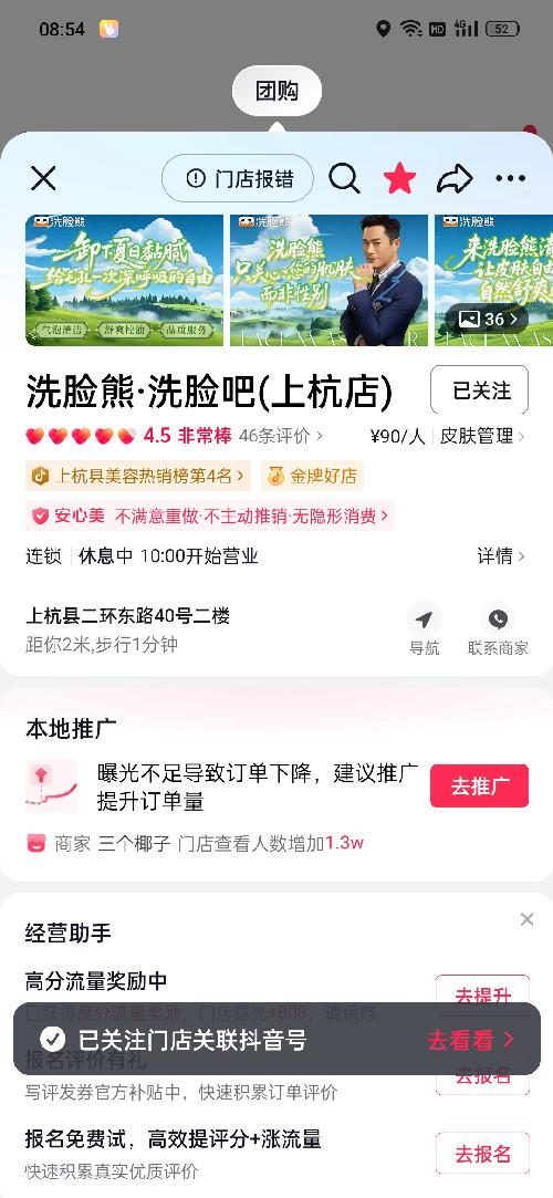 抖音 关注 收藏 抖音收藏关注,简单易做 步骤图3