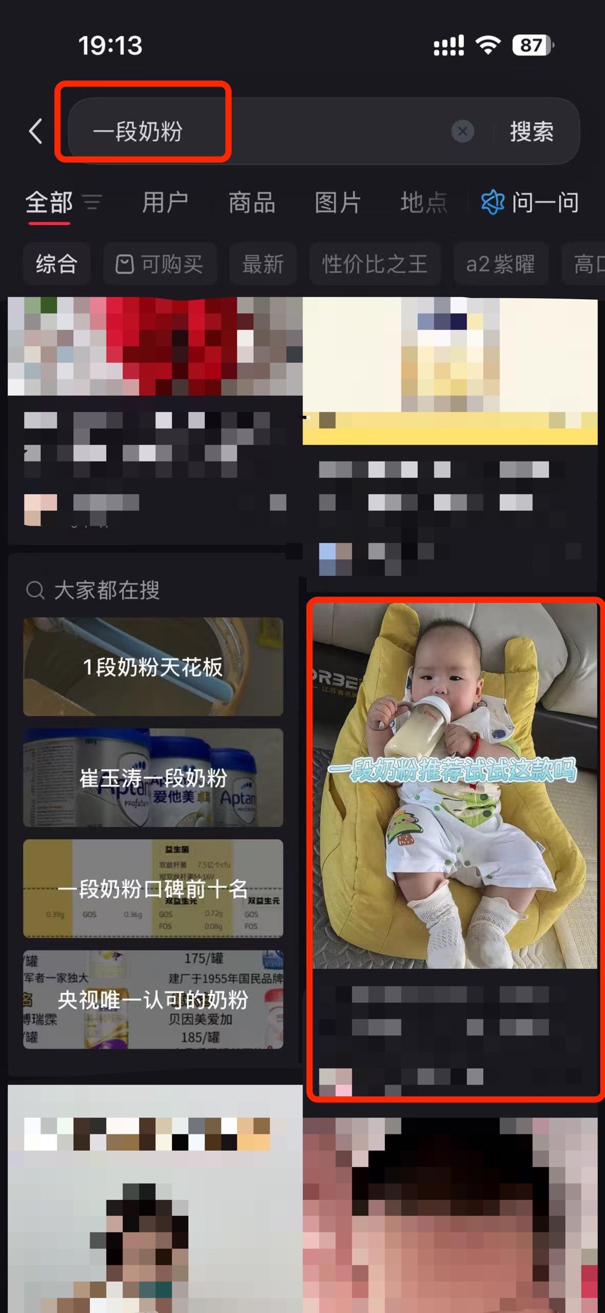 小红书 搜索 a2初 一段奶粉3 步骤图1
