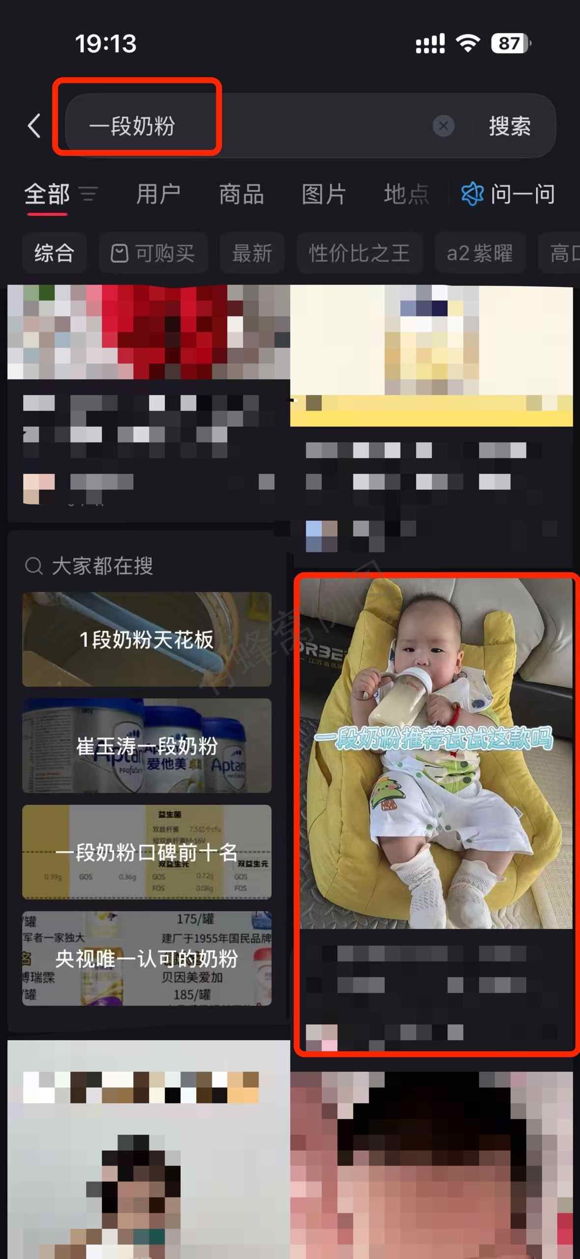 小红书 搜索 a2初 一段奶粉3 步骤图1