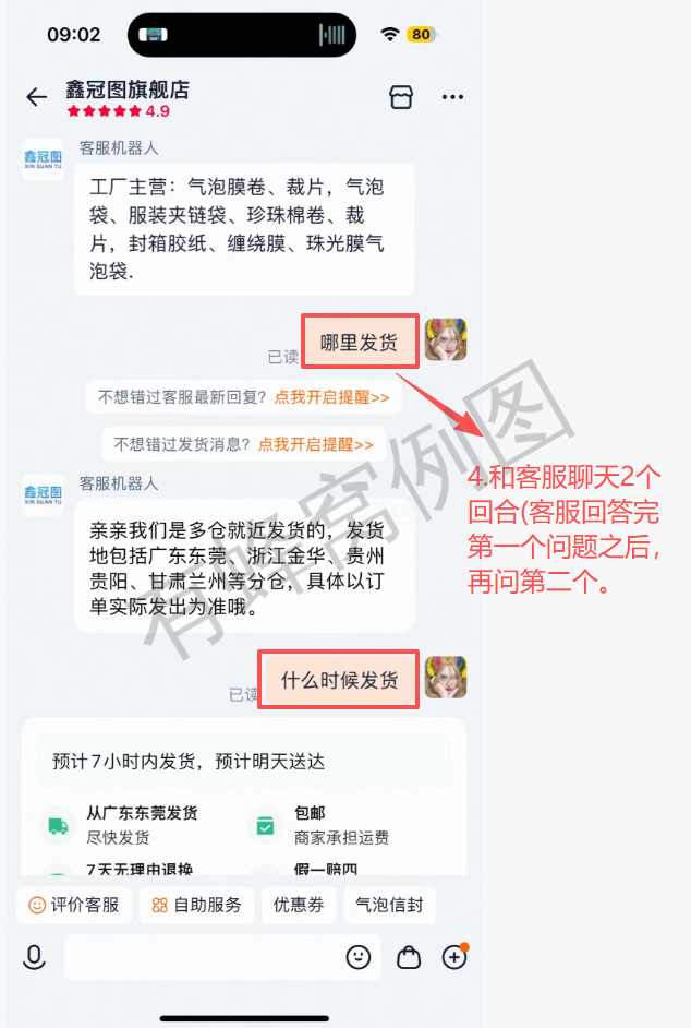 淘宝 搜索 点击 tb-鑫冠图旗舰店--很满意 步骤图3