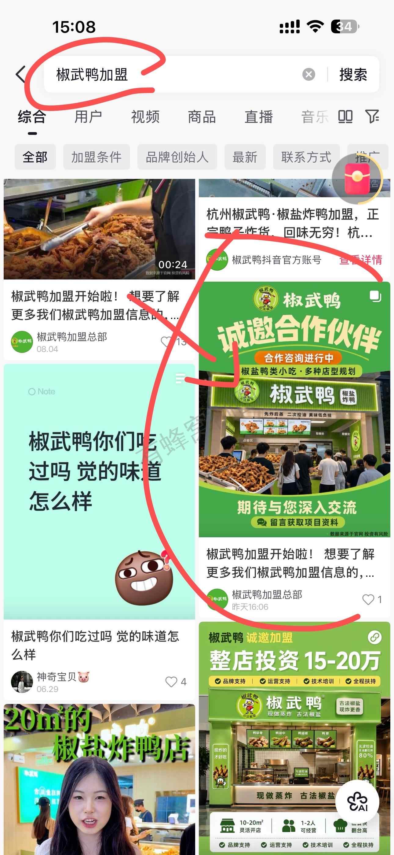 抖音 搜索 点赞 收藏 评论 手机用户171****4575的推荐 步骤图1