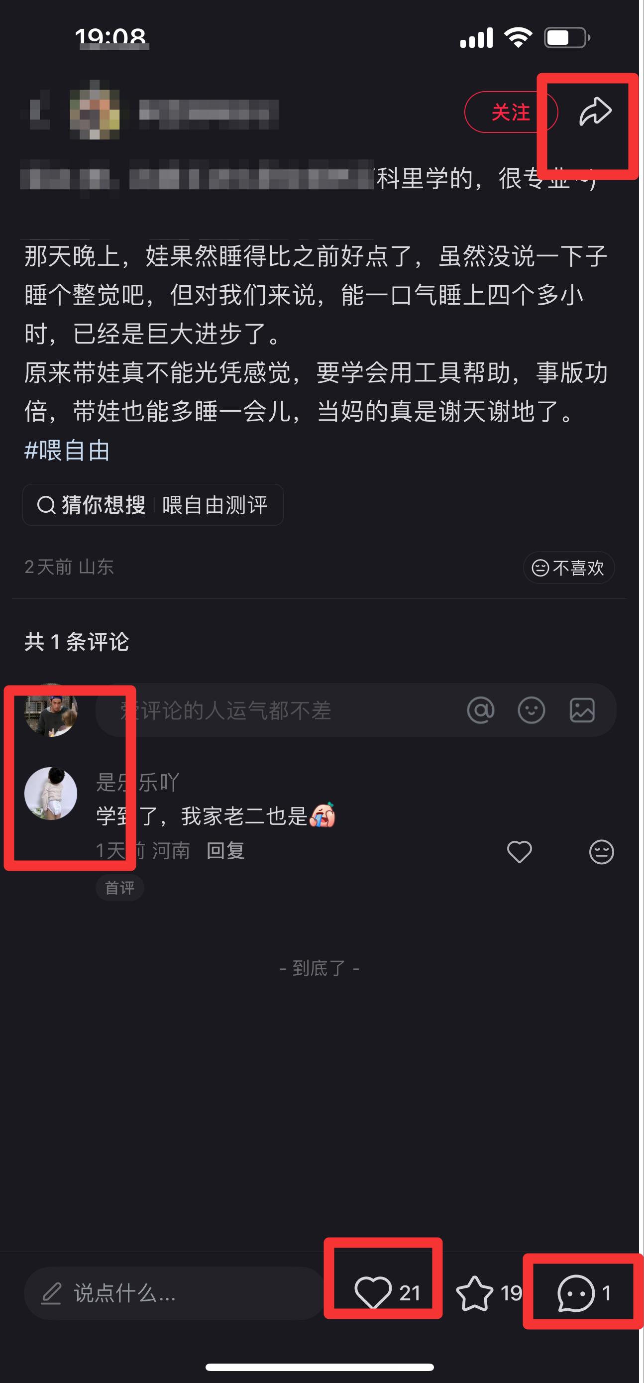 小红书 搜索 霸  喂自由8 步骤图3