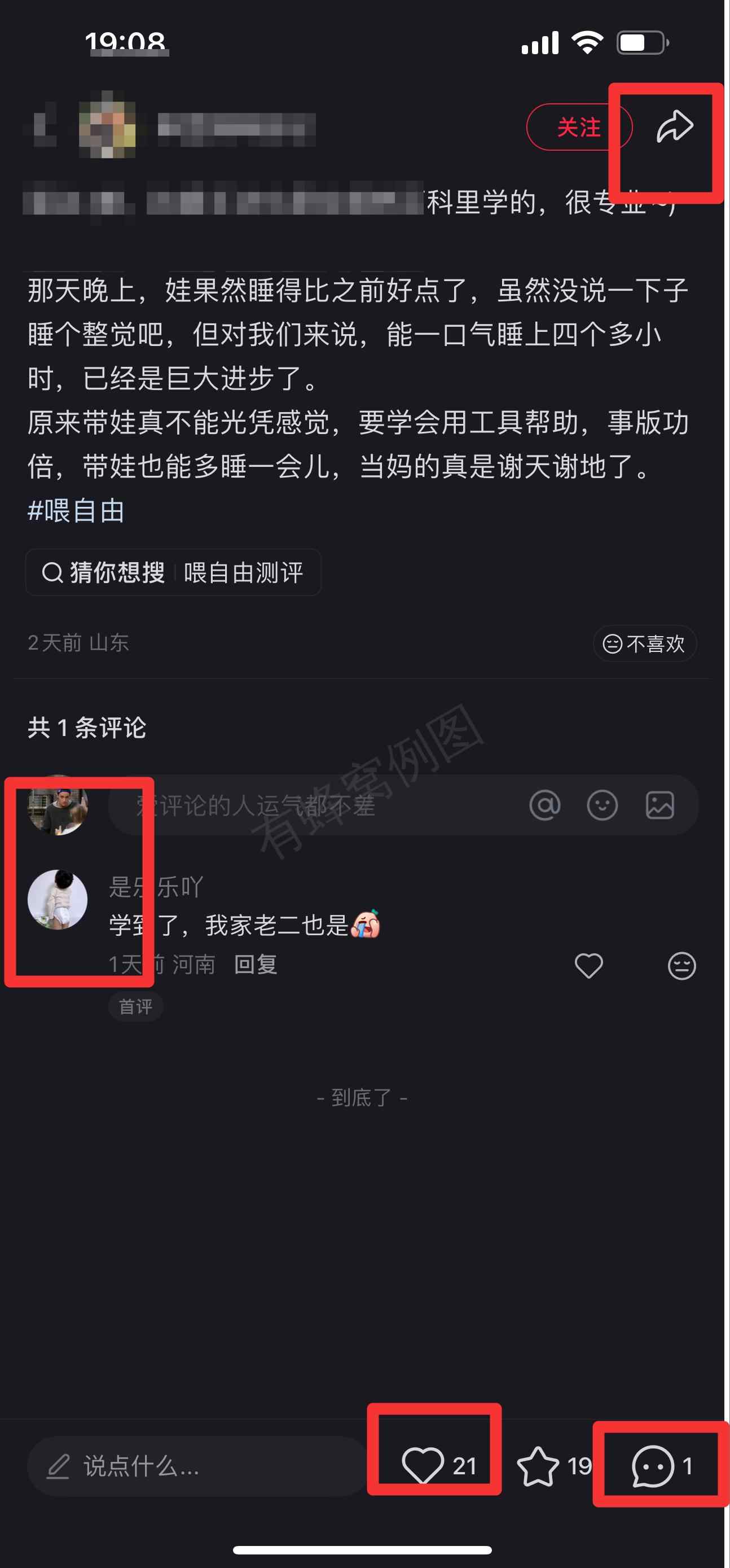 小红书 搜索 霸 喂自由8 步骤图3