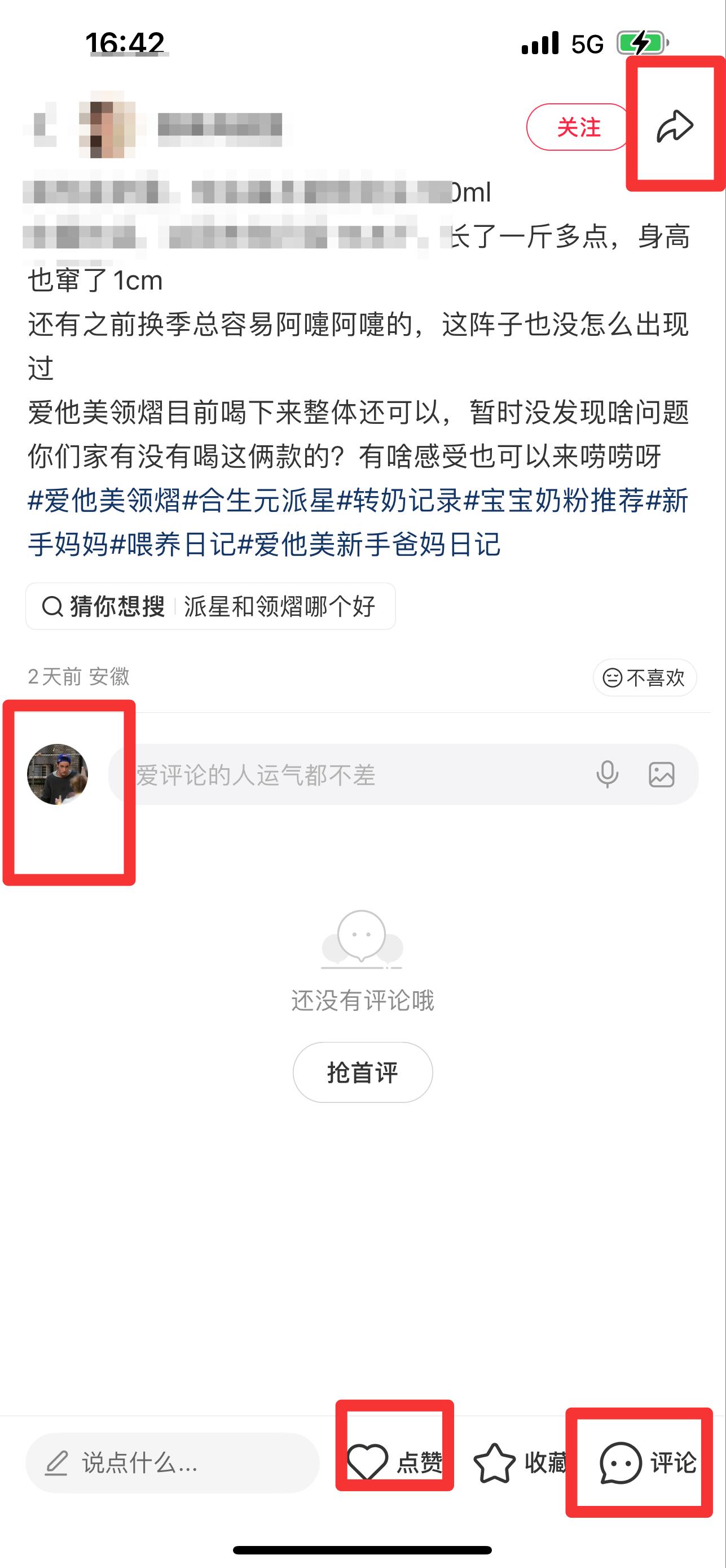 小红书 搜索 霸AP  合生元派星15 步骤图3