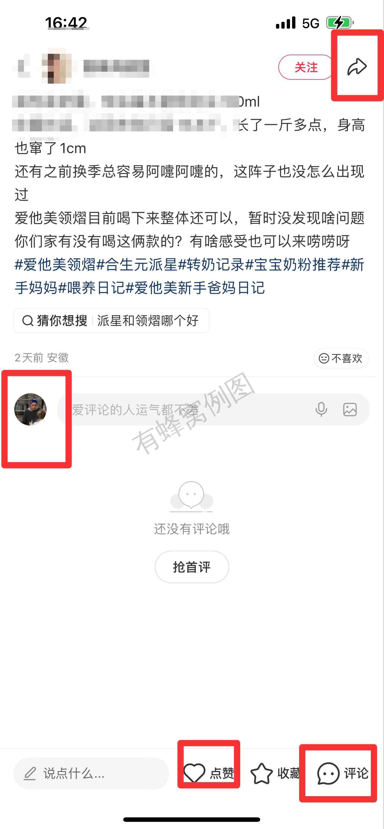 小红书 搜索 霸AP 合生元派星15 步骤图3