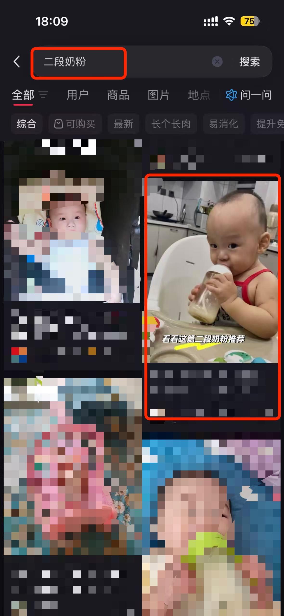 小红书 搜索 a2初 二段奶粉6 步骤图1