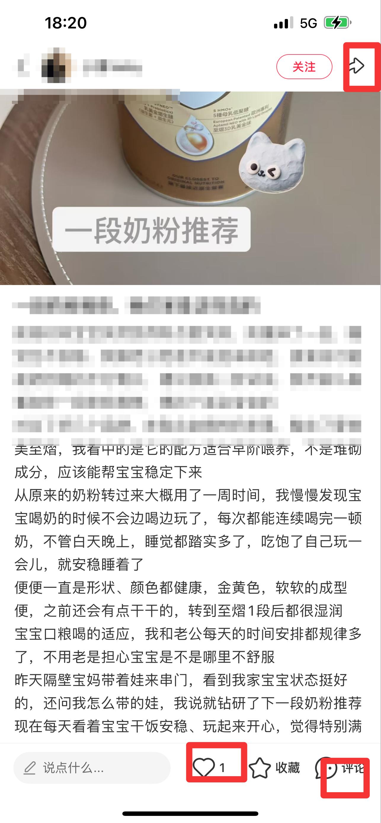 小红书 搜索 霸至  一段奶粉推荐5 步骤图2
