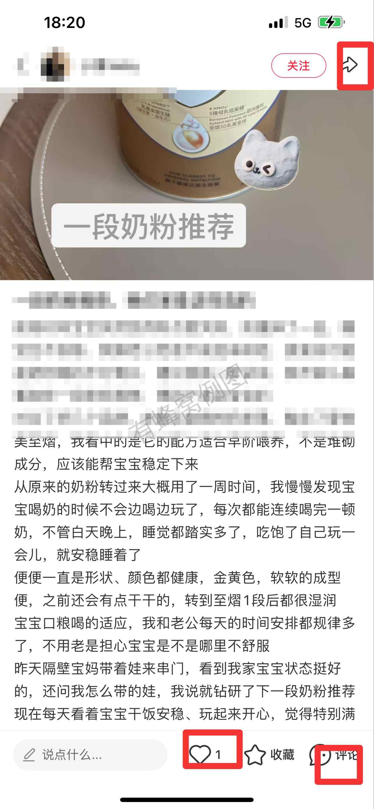 小红书 搜索 霸至 一段奶粉推荐5 步骤图2