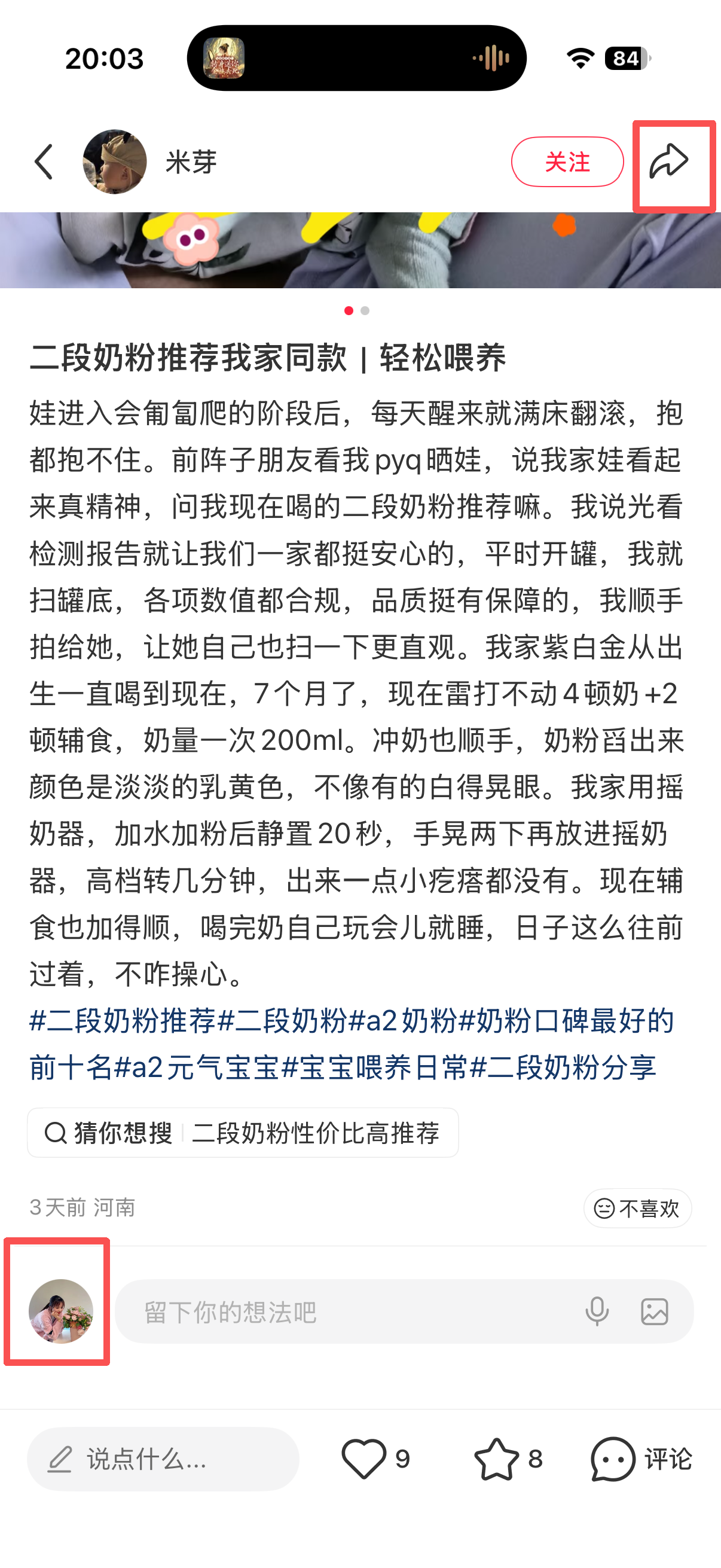 小红书 转发 评论 点赞 a2金-二段奶粉推荐哪个02 步骤图3