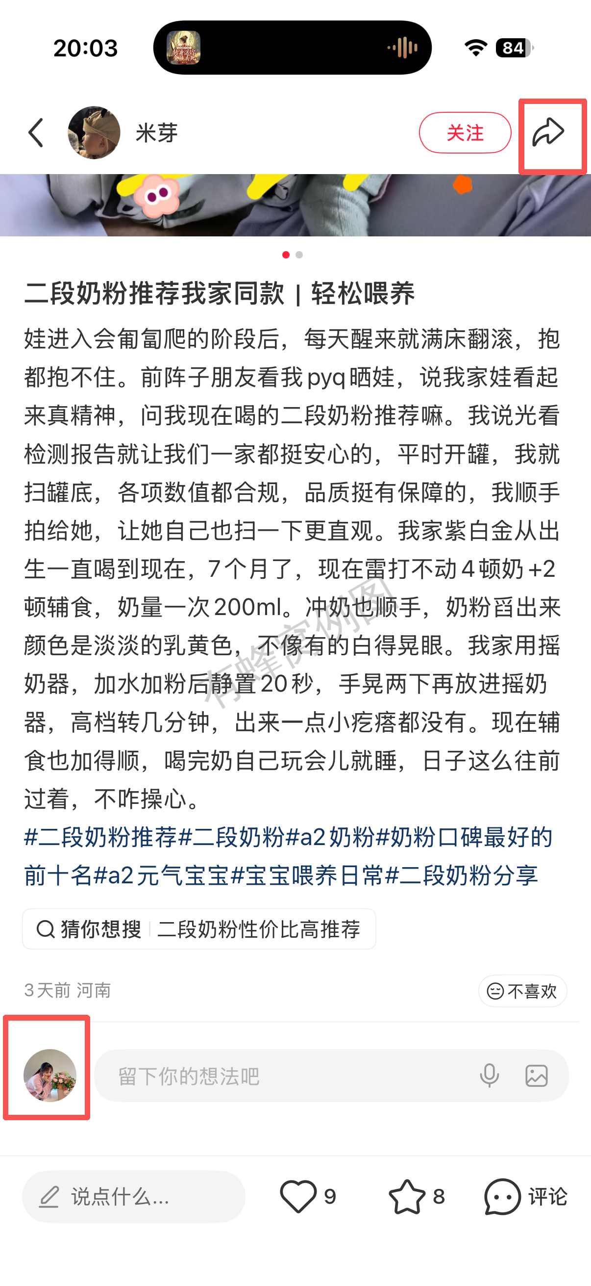 小红书 转发 评论 点赞 a2金-二段奶粉推荐哪个02 步骤图3