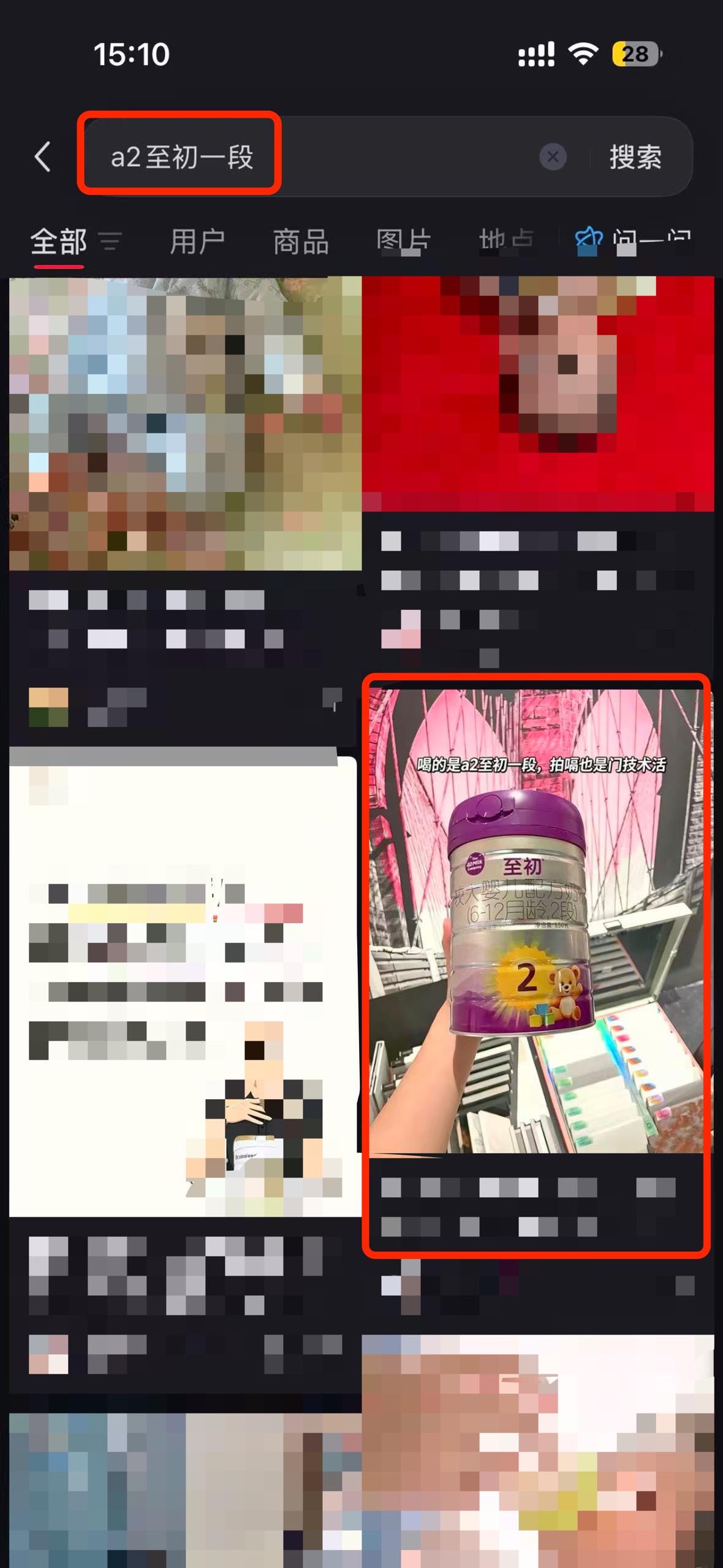 小红书 搜索 a2初 a2至初一段2 步骤图1