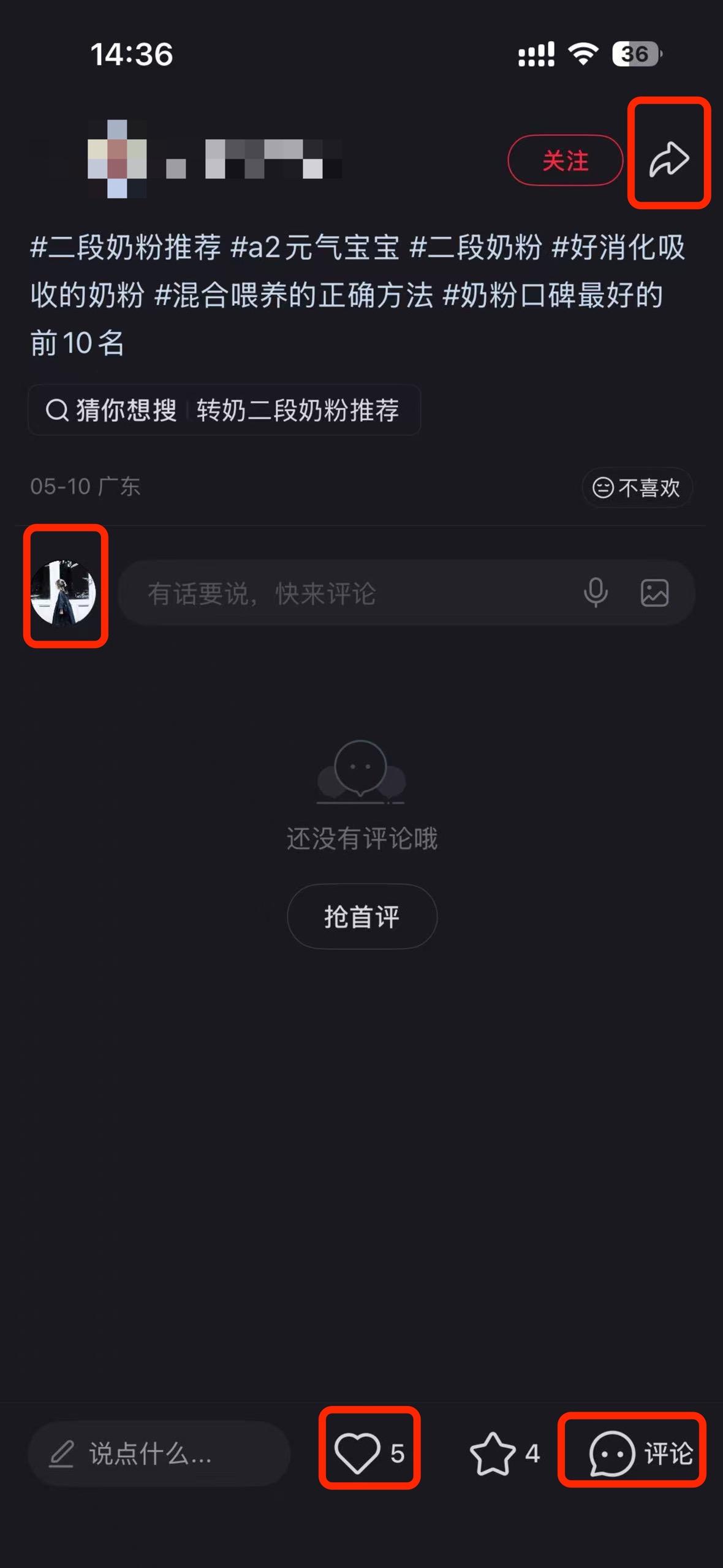 小红书 搜索 a2金 二段奶粉推荐1 步骤图3