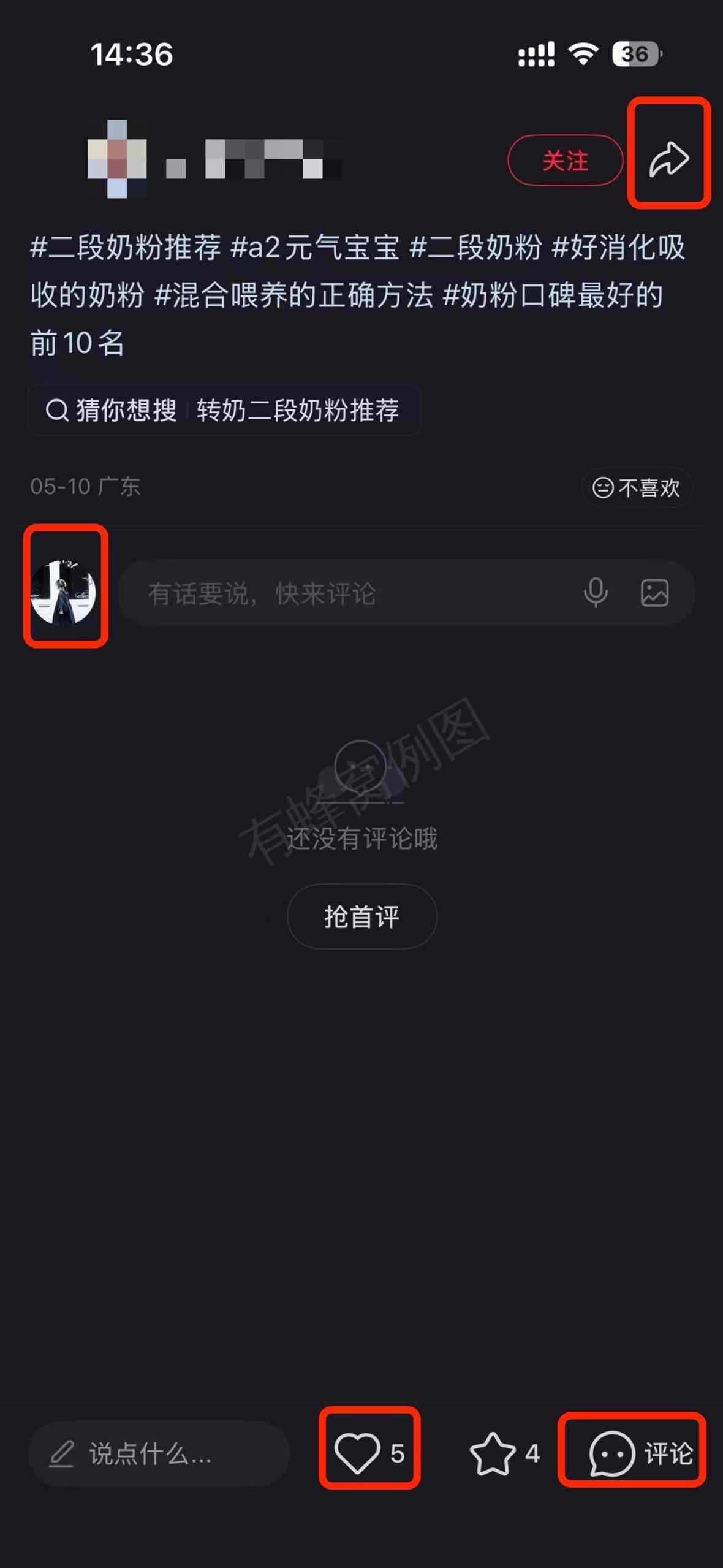 小红书 搜索 a2金 二段奶粉推荐1 步骤图3