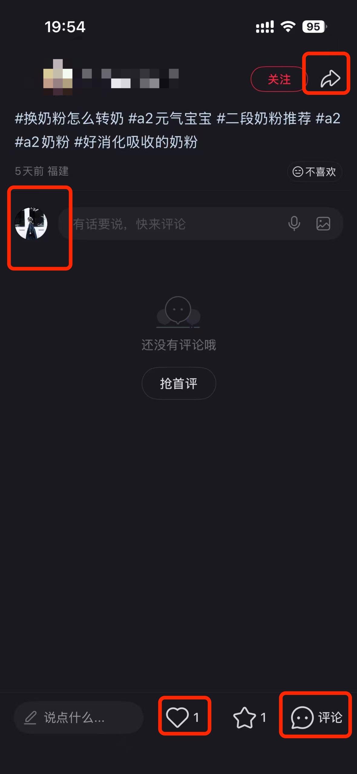 小红书 搜索 a2金 换奶粉怎么转奶1 步骤图3