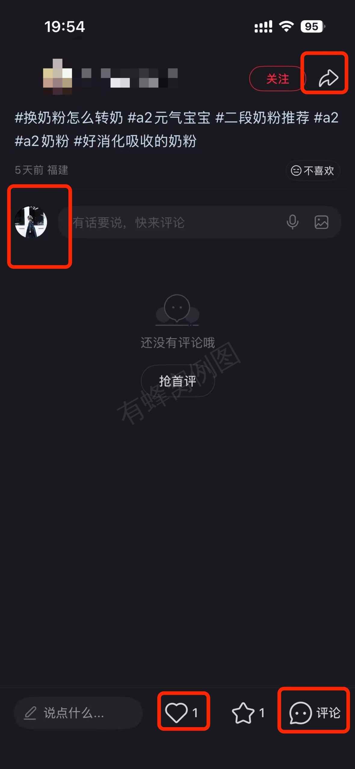 小红书 搜索 a2金 换奶粉怎么转奶1 步骤图3