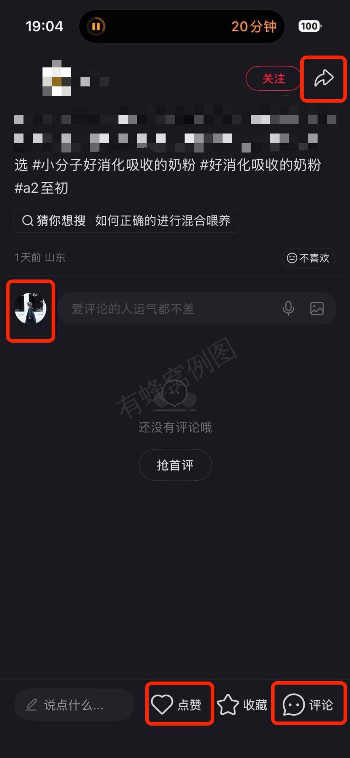 小红书 搜索 a2初 混合喂养的正确方法2 步骤图3