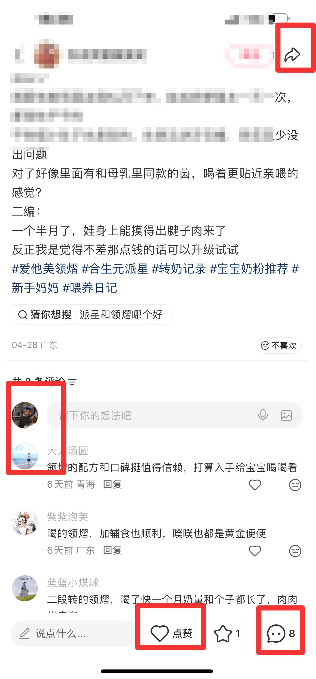 小红书 搜索 霸CL 合生元派星6 步骤图3