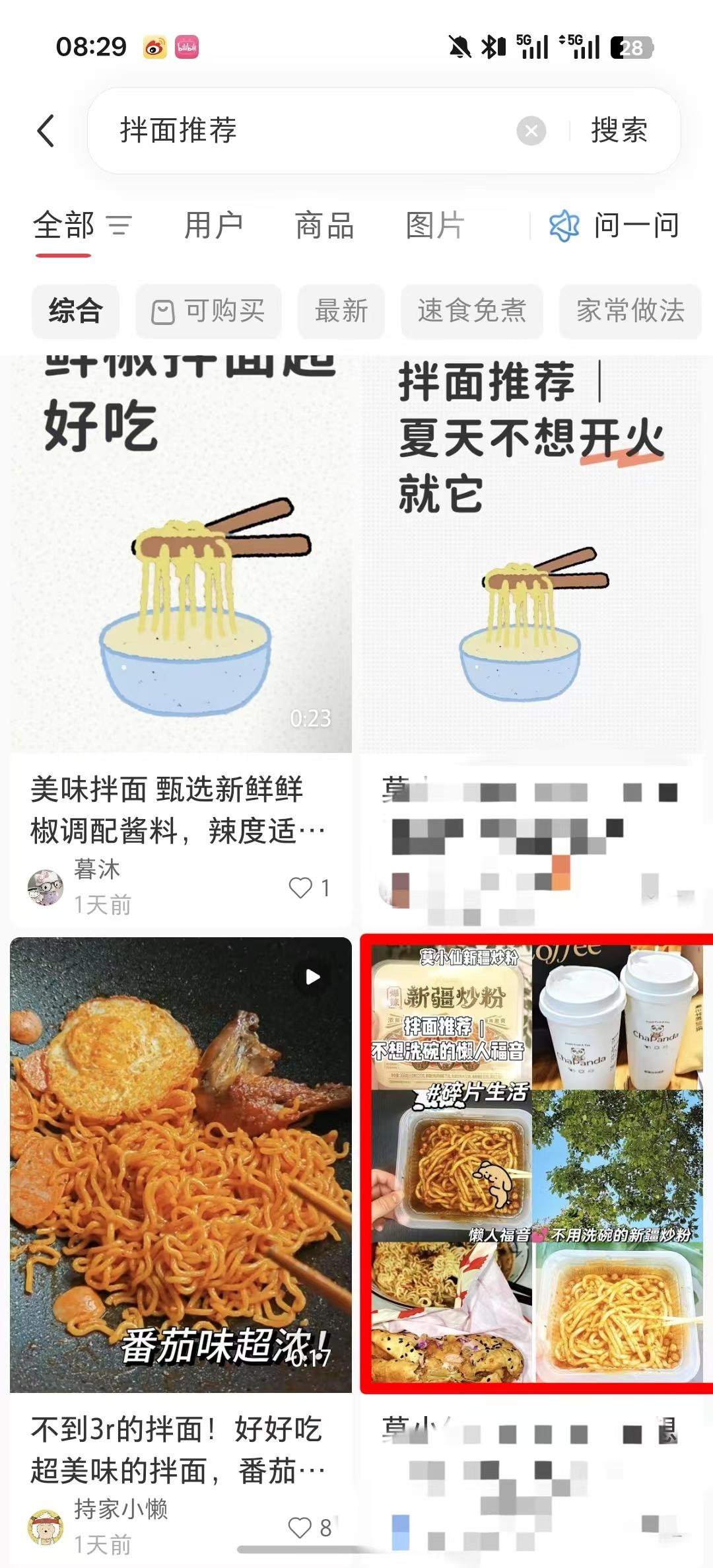 小红书 微信 搜索 点击 点赞 收藏 评论 朋友圈 拌面推荐----6.26---1 验收样图1