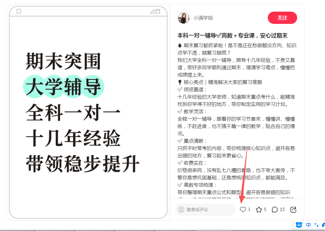 小红书 点赞 123456qdf的推荐 验收样图1