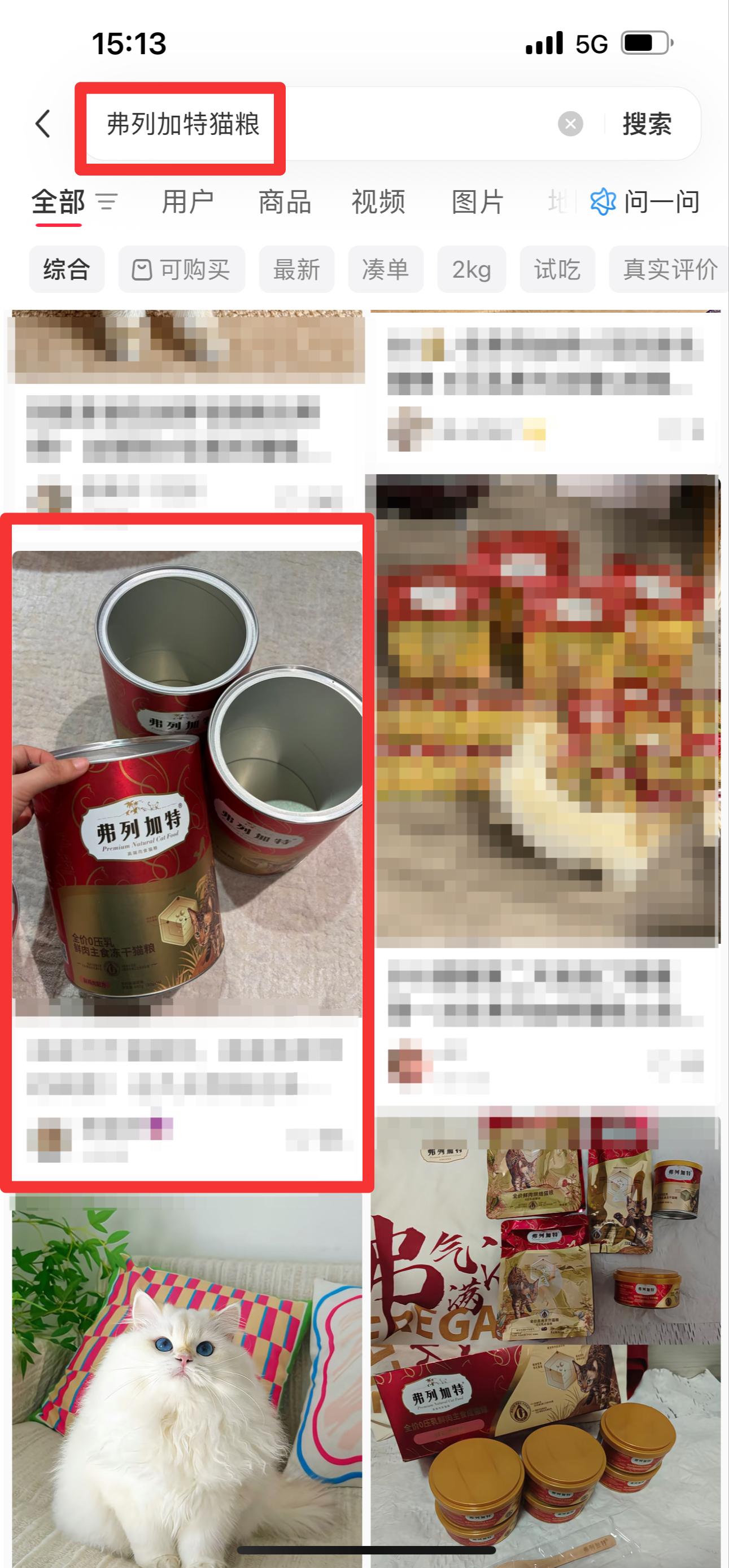 小红书 搜索 弗  弗列加特猫粮3 步骤图1