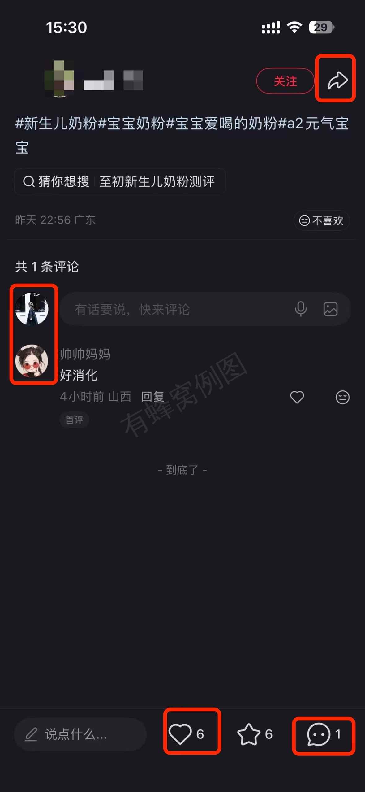 小红书 搜索 a2初 新生儿奶粉5 步骤图3