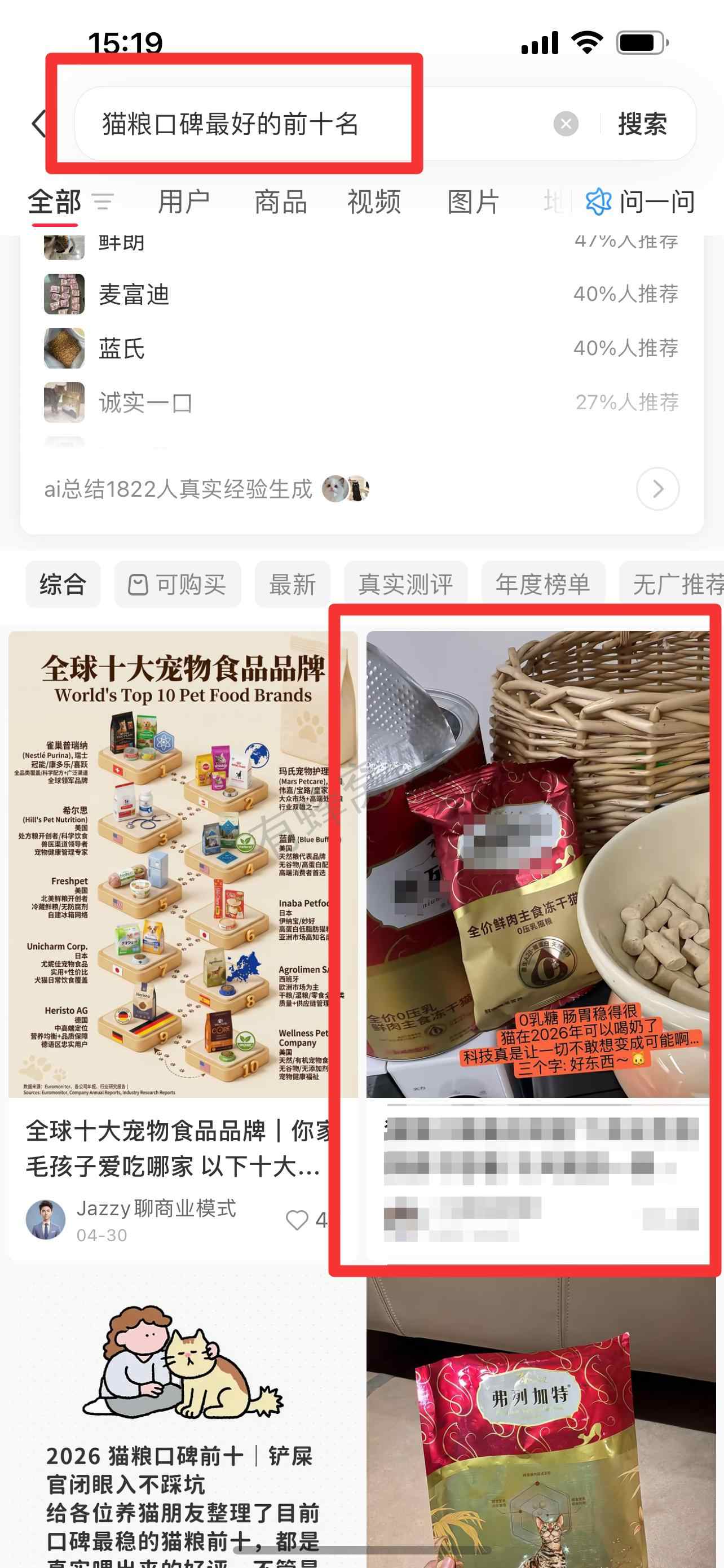 小红书 搜索 弗 猫粮口碑最好的前十名1 步骤图1