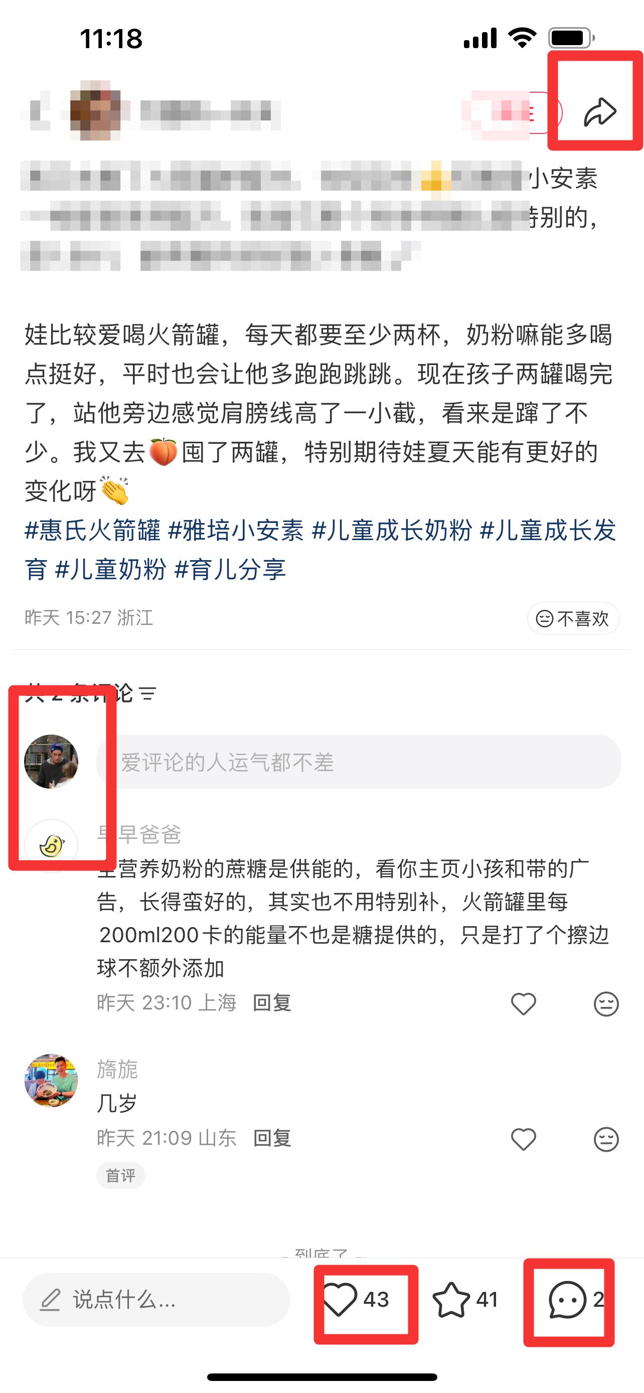 小红书 搜索 惠 雅培小安素26 步骤图3