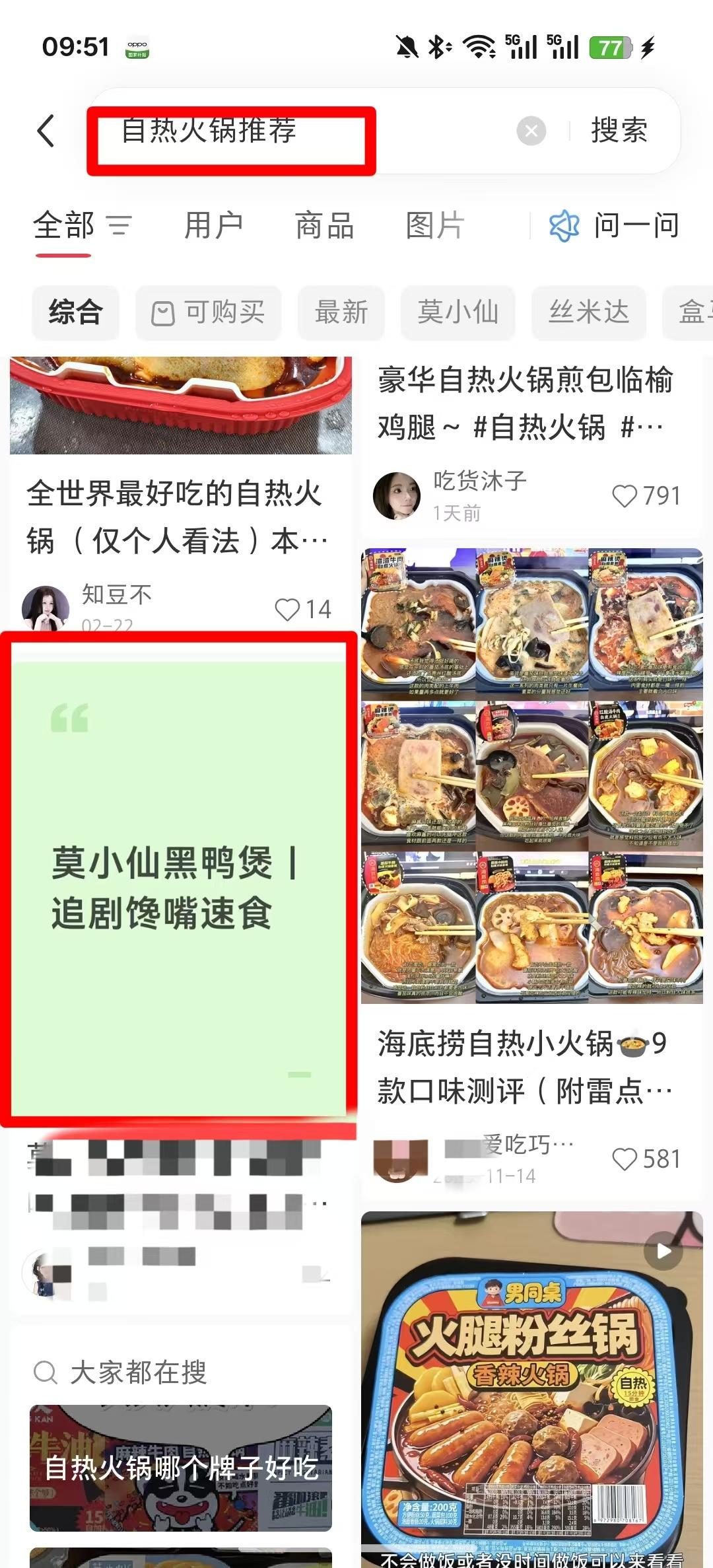 小红书 点赞 收藏 转发 评论 自热火锅推荐 -  1 验收样图1