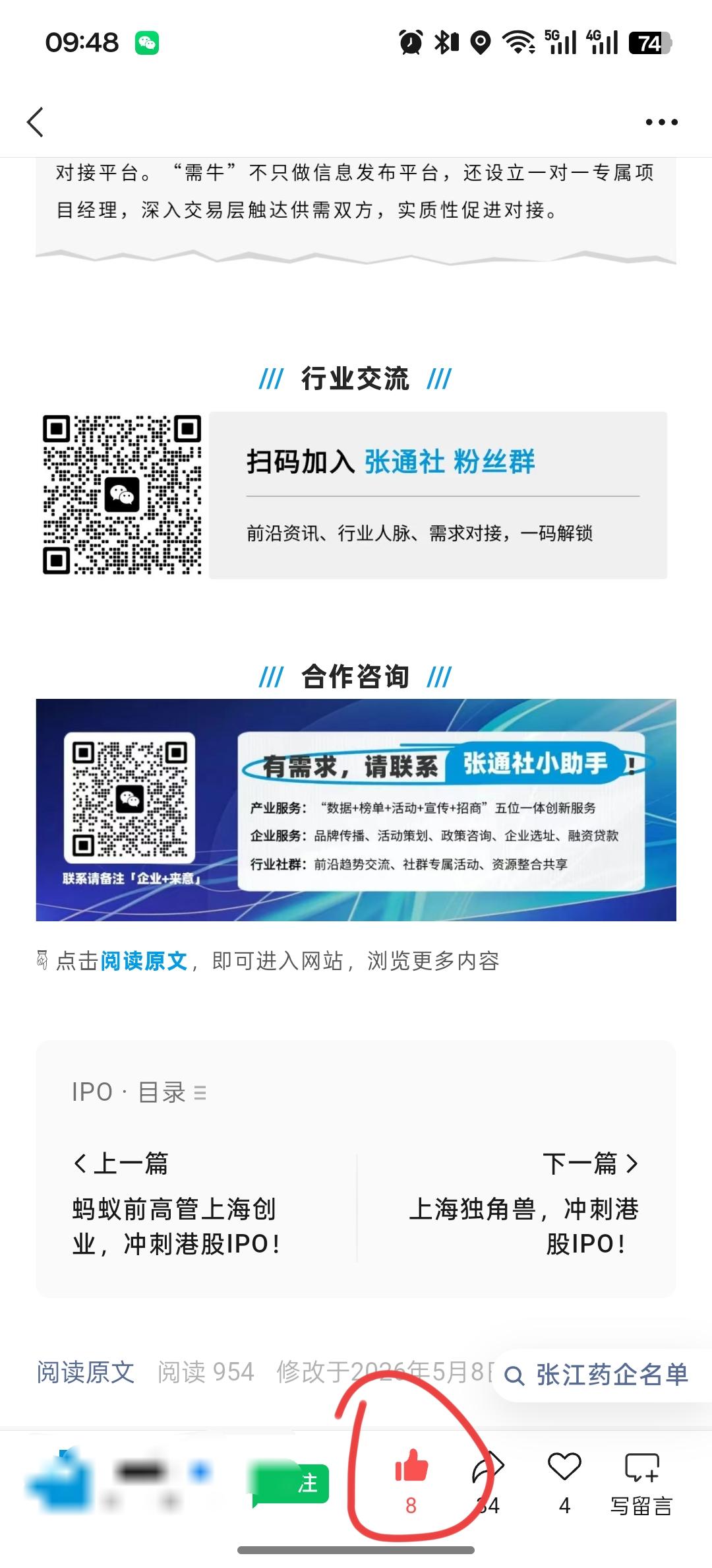 搜索 点赞 微信 微信搜一搜点赞 步骤图2