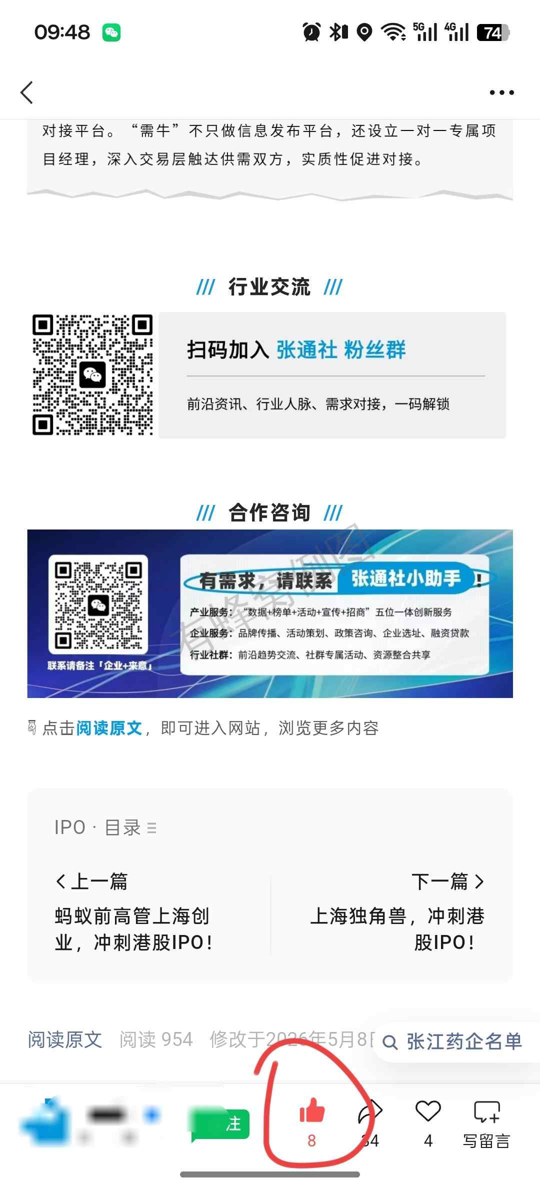 搜索 点赞 微信 微信搜一搜点赞 步骤图2