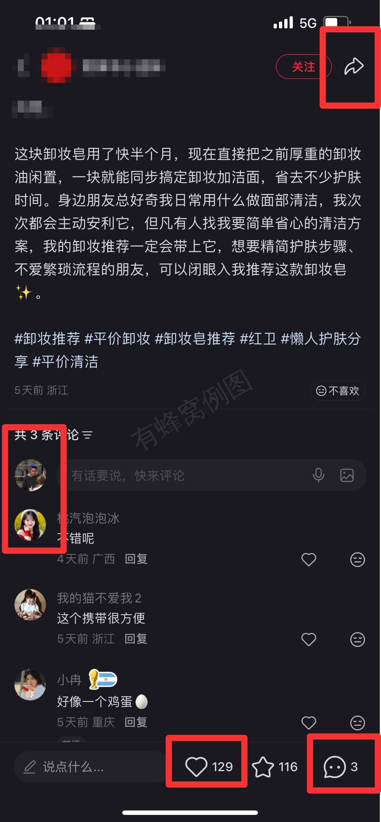 小红书 搜索 点击 点赞 评论 红 卸妆推荐1 步骤图3