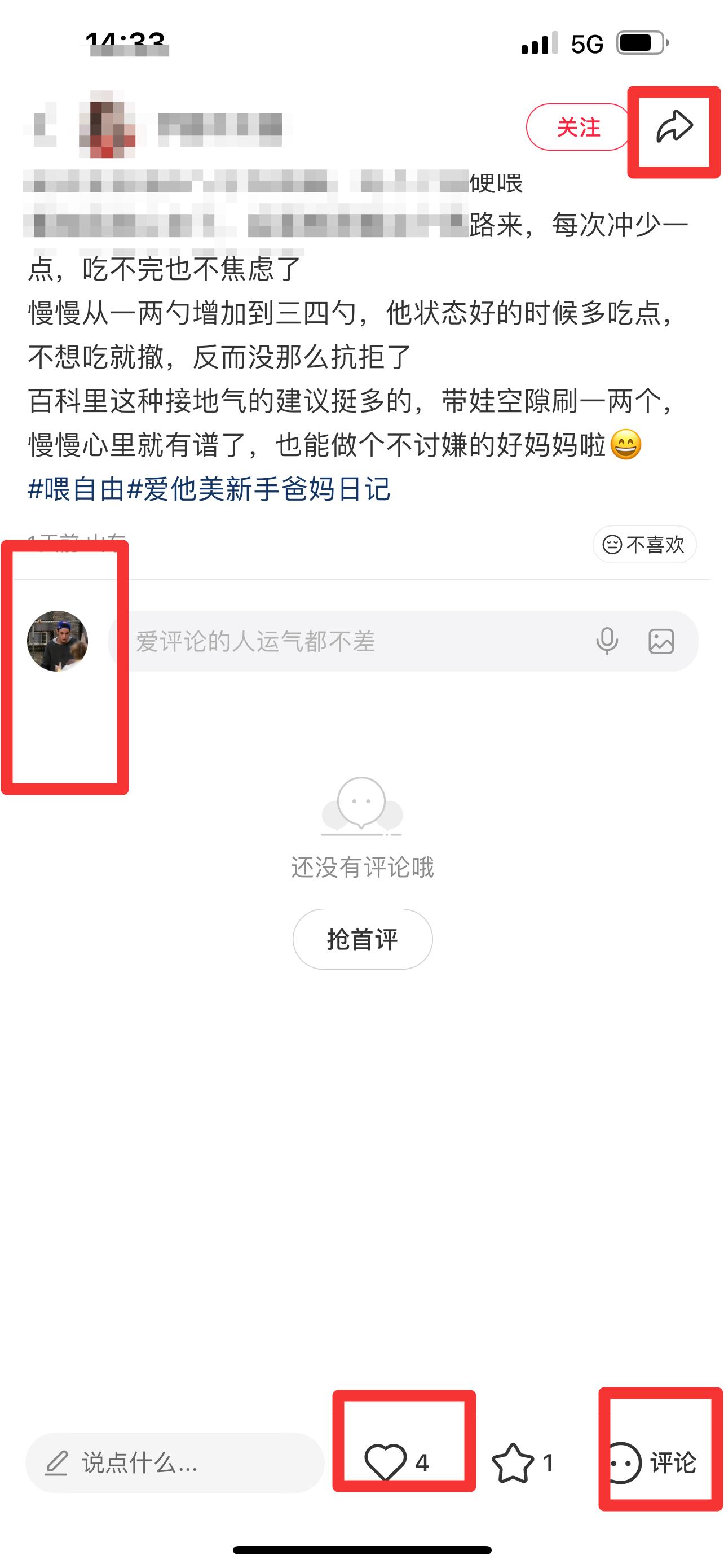 小红书 搜索 霸  喂自由27 步骤图3