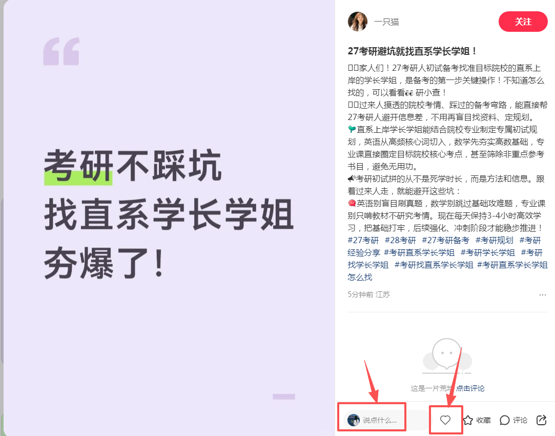 小红书 点赞 评论 123456qdf的推荐 步骤图1