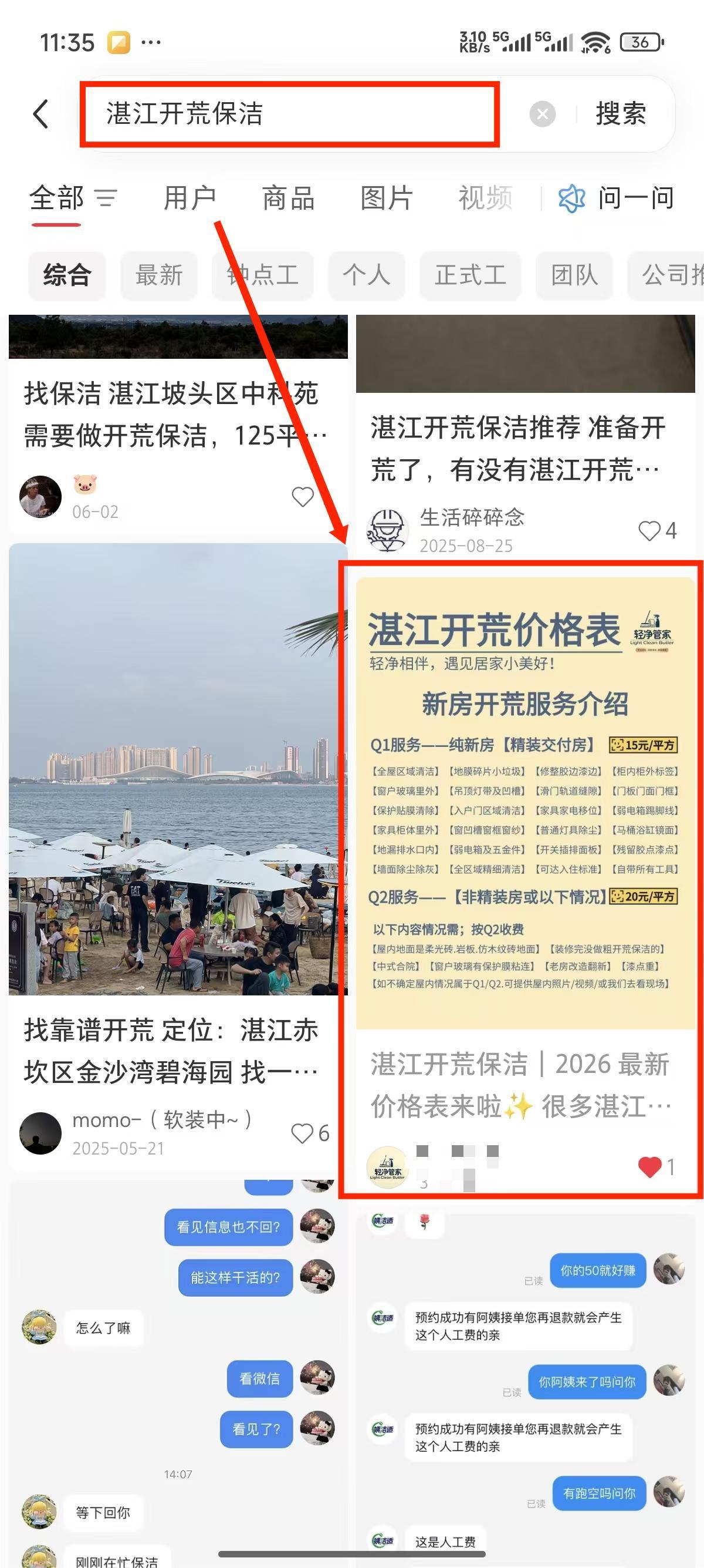 小红书 收藏 评论 置顶笔记  收藏+评论 步骤图1